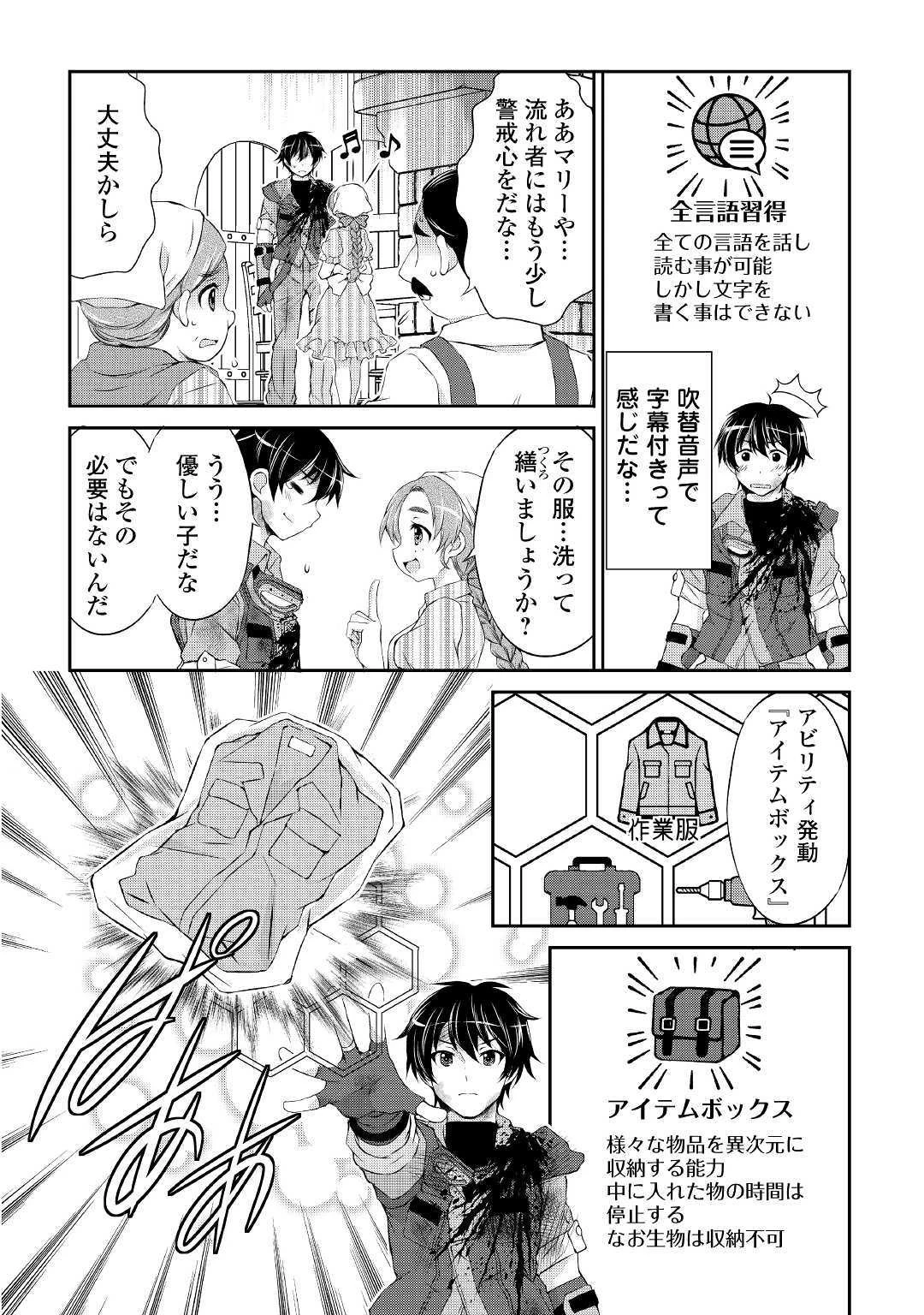 お人好し職人のぶらり異世界旅 第1話 - 30