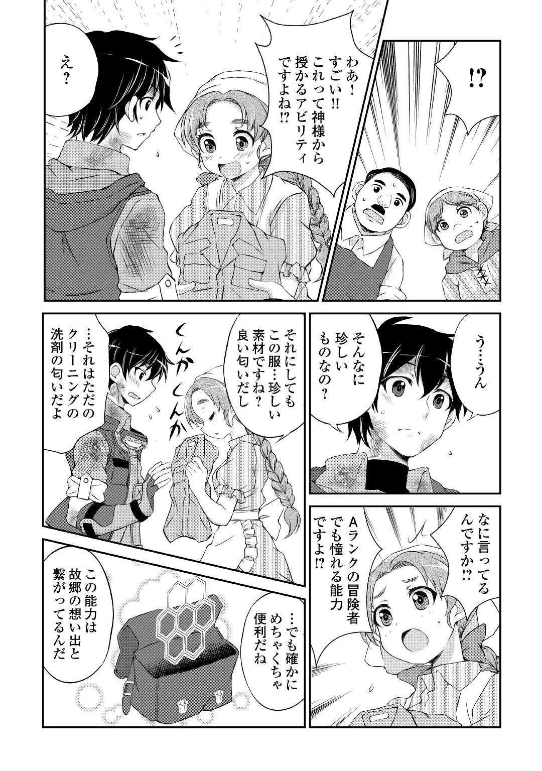 お人好し職人のぶらり異世界旅 第1話 - 31