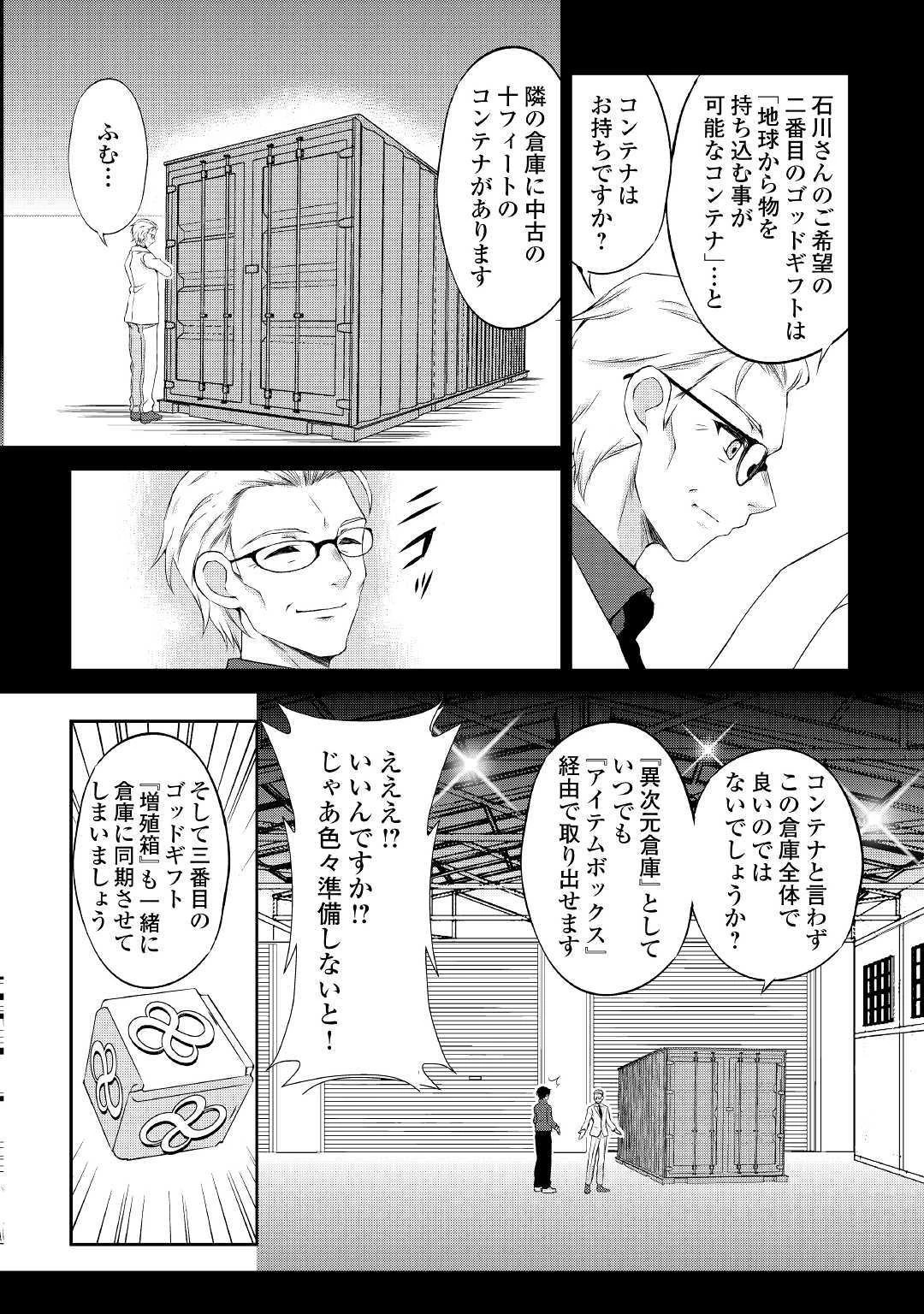 お人好し職人のぶらり異世界旅 第1話 - 32