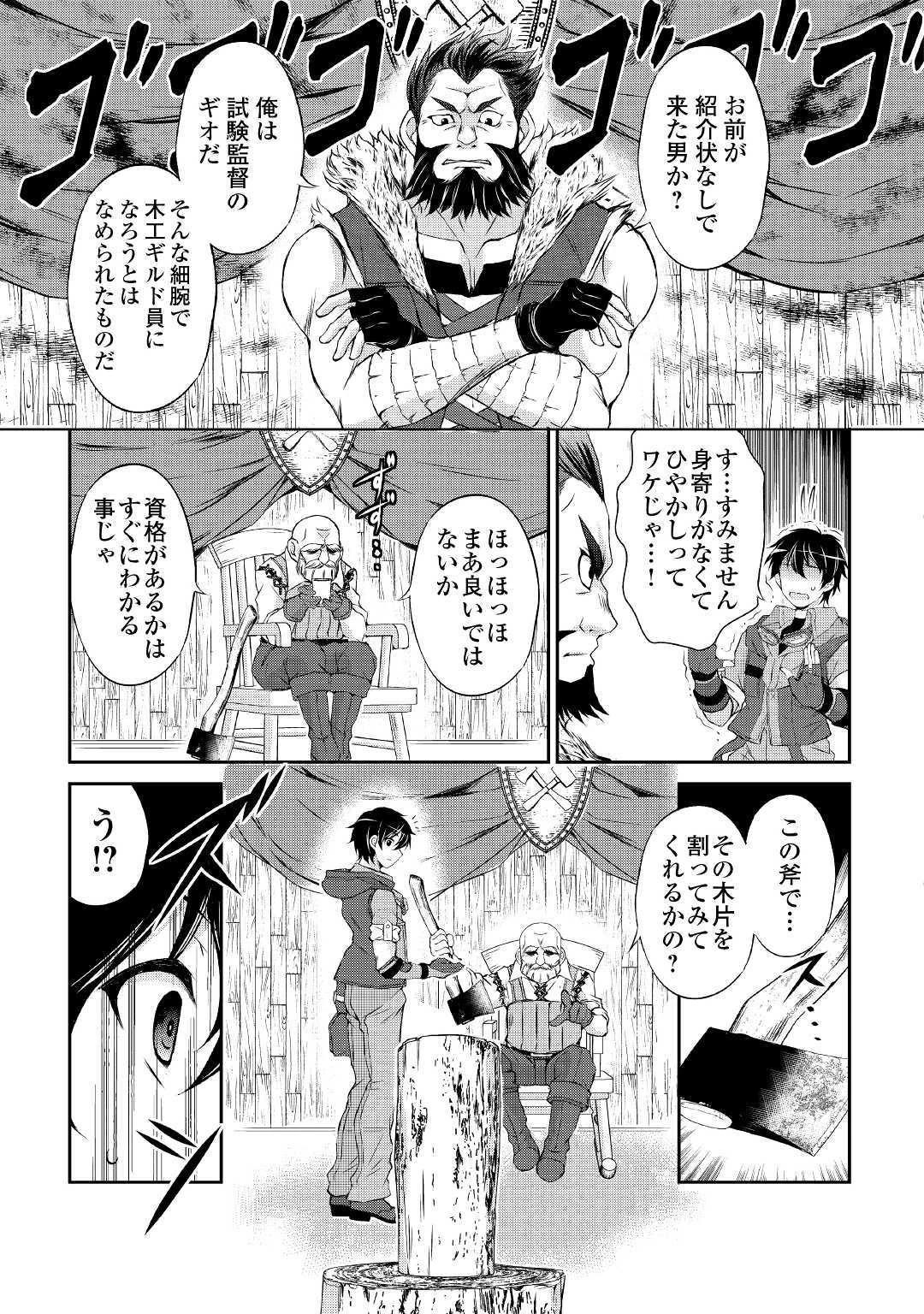 お人好し職人のぶらり異世界旅 第1話 - 35