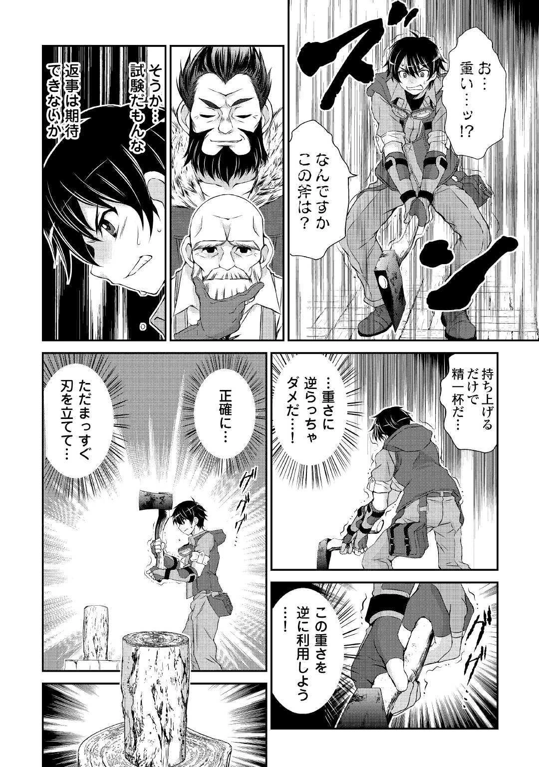 お人好し職人のぶらり異世界旅 第1話 - 36