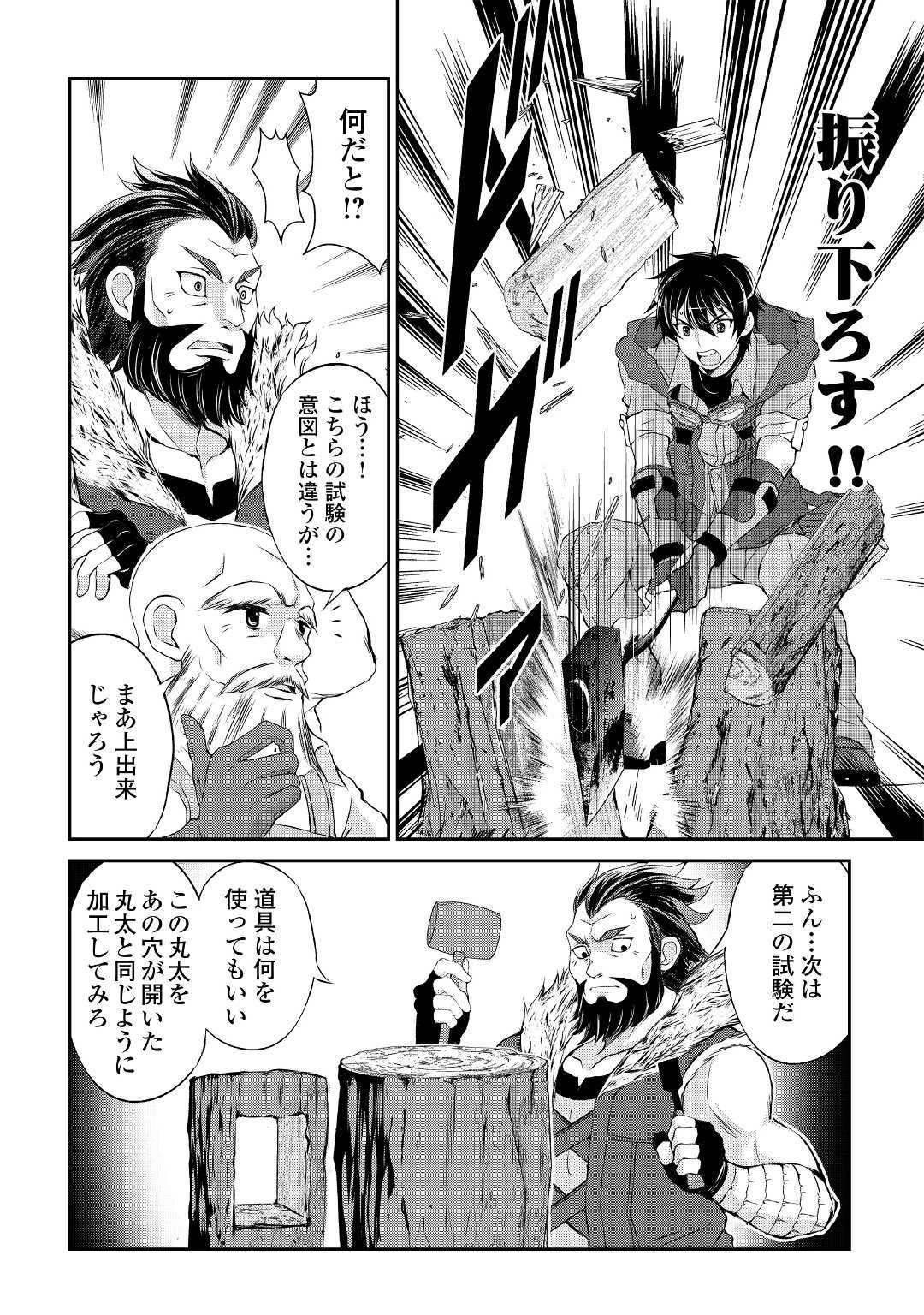 お人好し職人のぶらり異世界旅 第1話 - 37