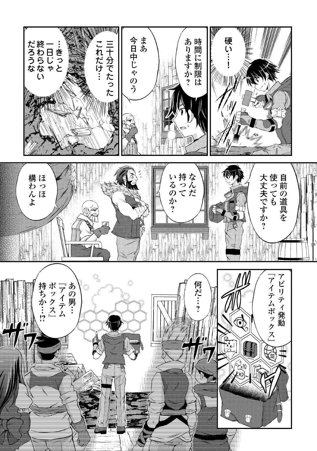 お人好し職人のぶらり異世界旅 第1話 - 38