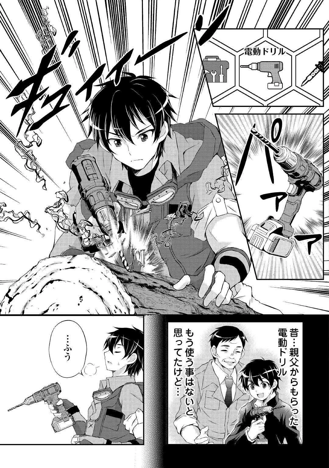 お人好し職人のぶらり異世界旅 第1話 - 39