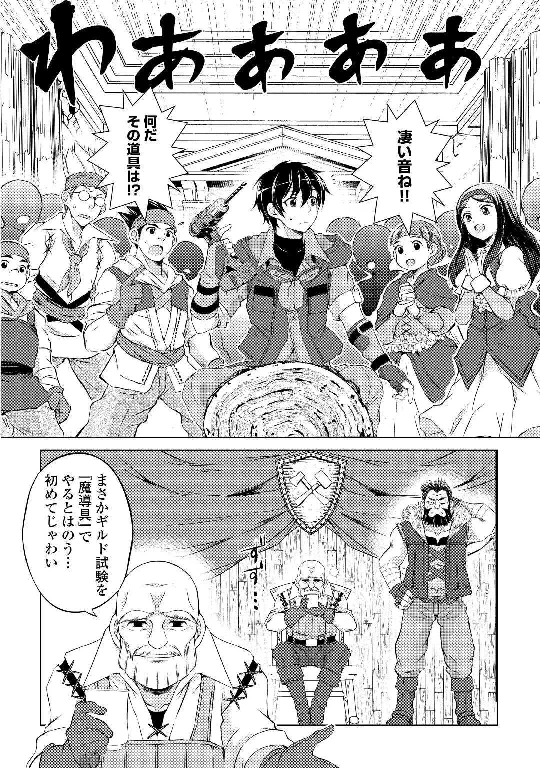 お人好し職人のぶらり異世界旅 第1話 - 40