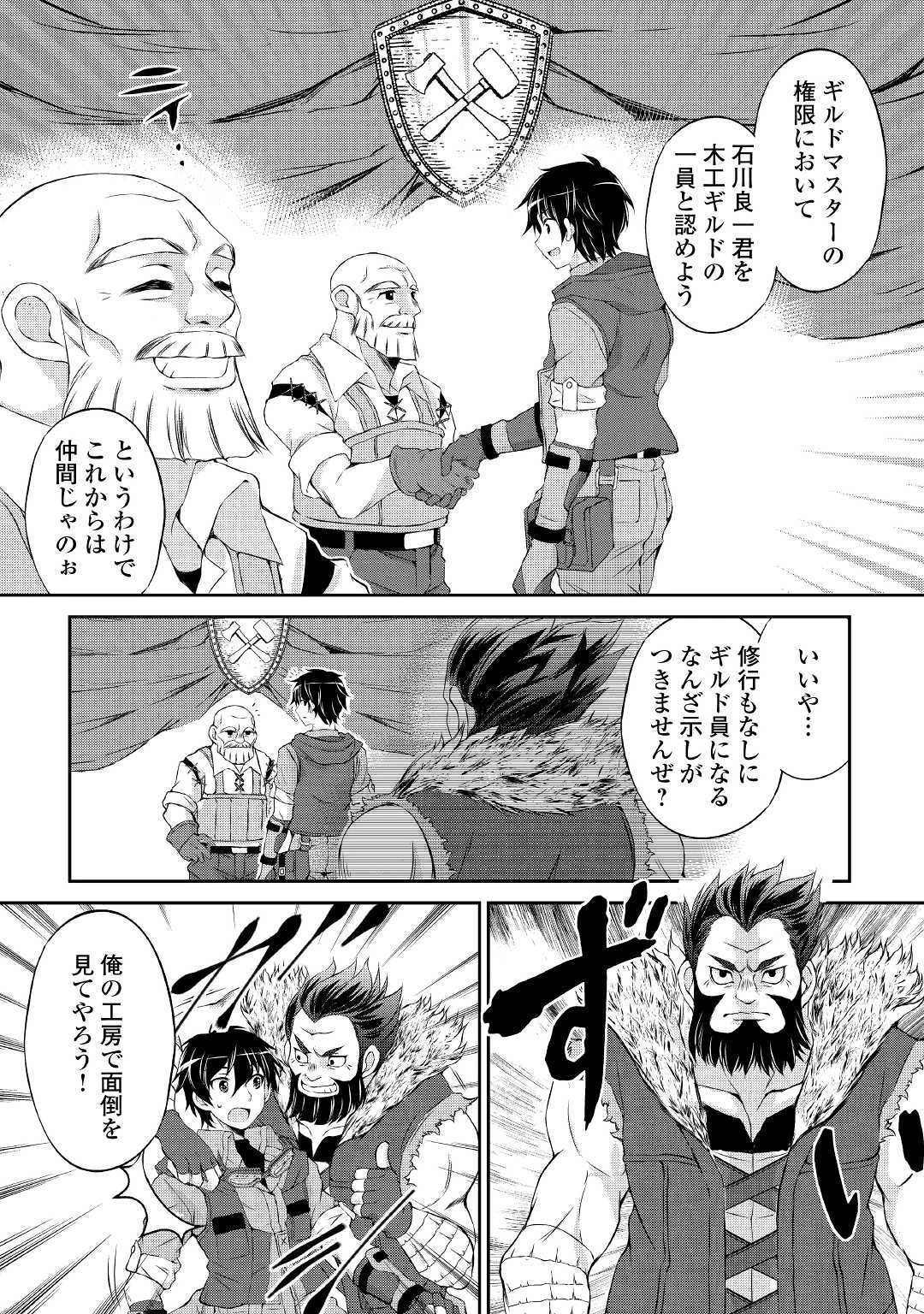 お人好し職人のぶらり異世界旅 第1話 - 43