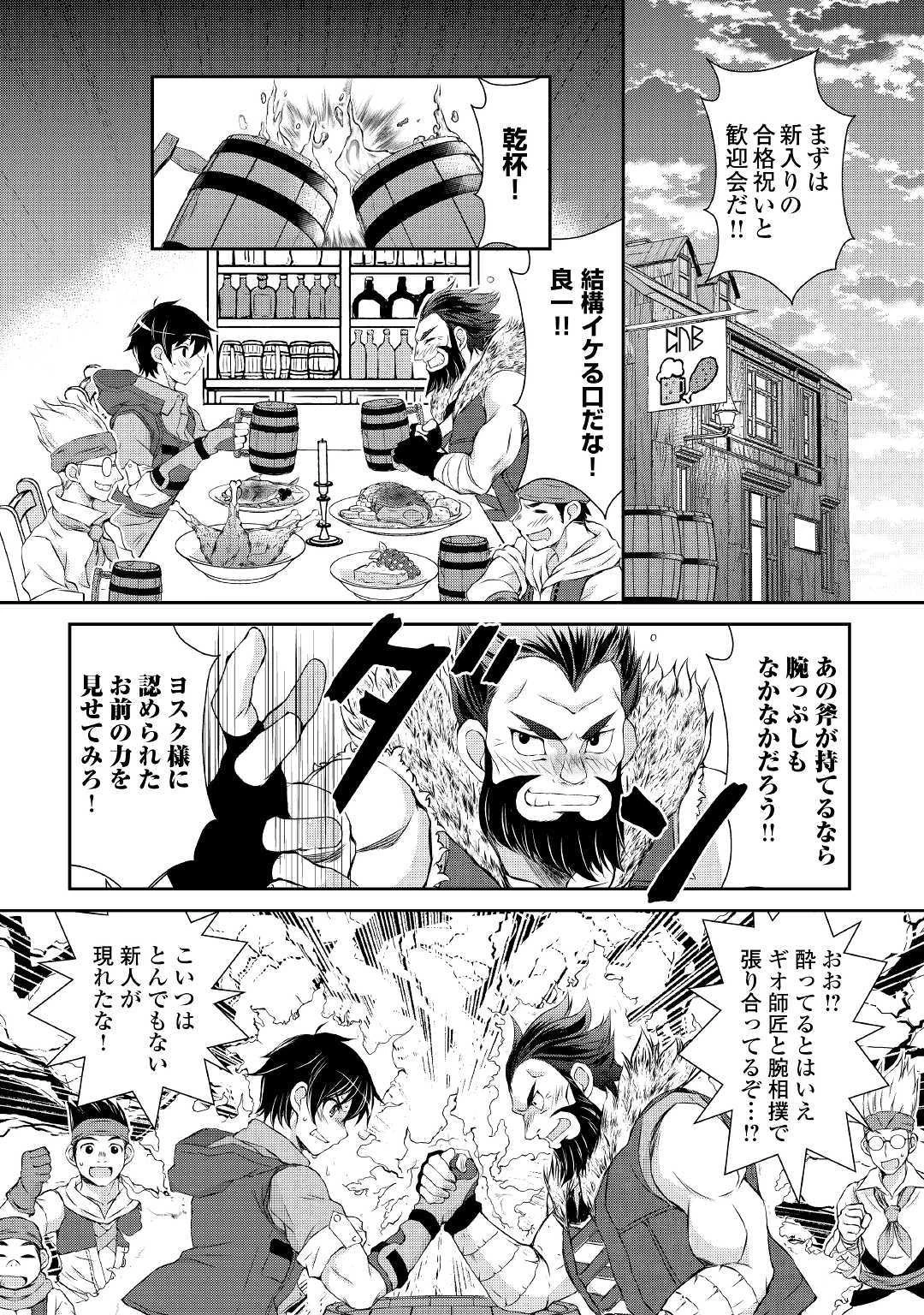 お人好し職人のぶらり異世界旅 第1話 - 44