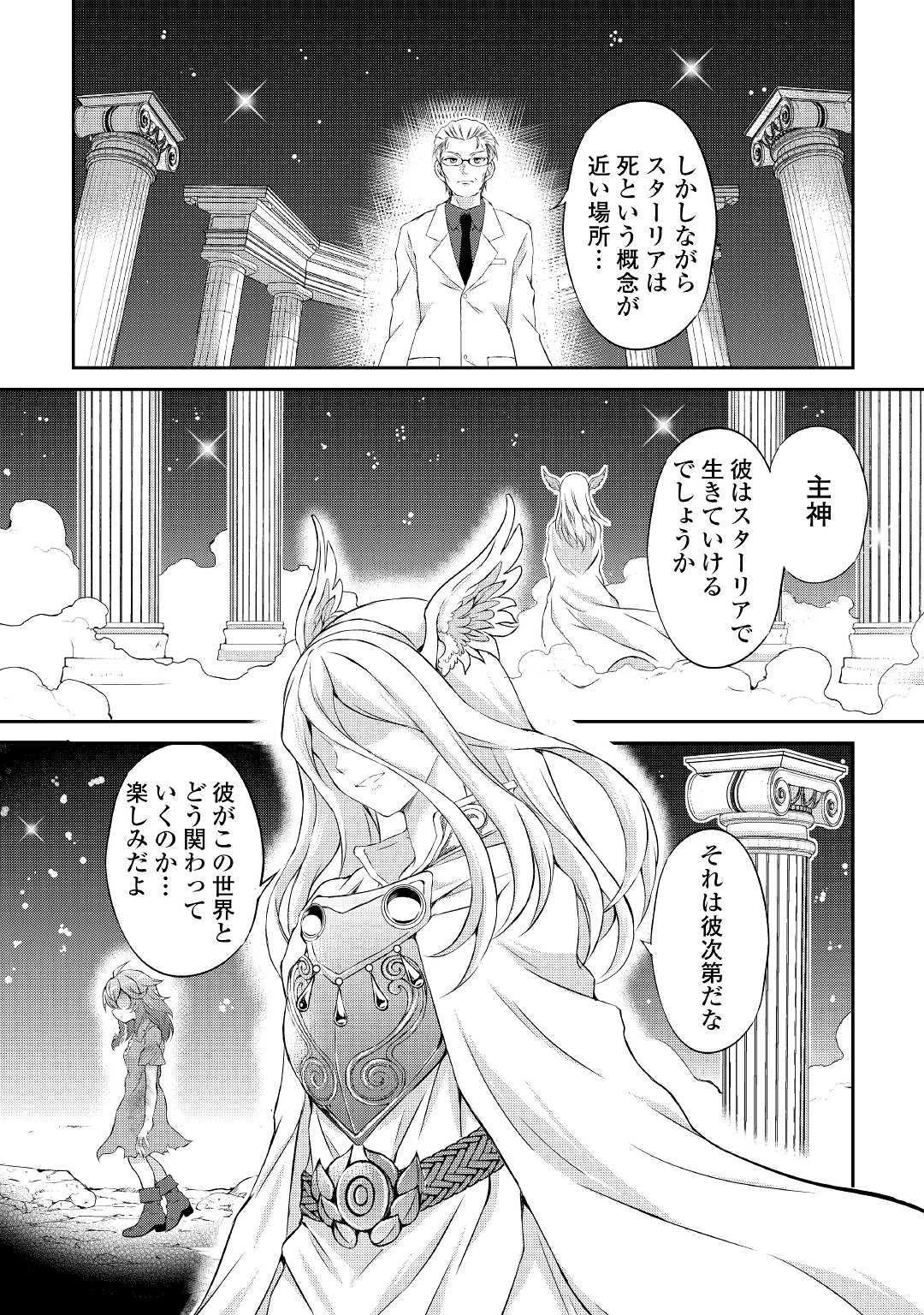 お人好し職人のぶらり異世界旅 第1話 - 46