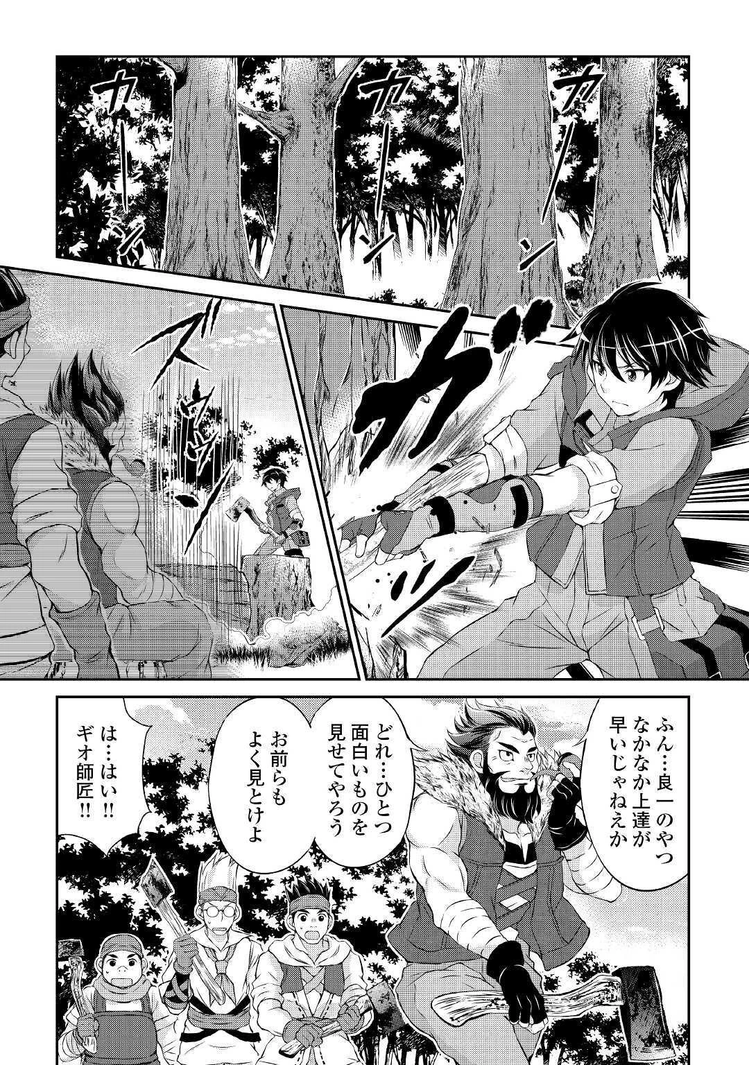 お人好し職人のぶらり異世界旅 第2話 - 2