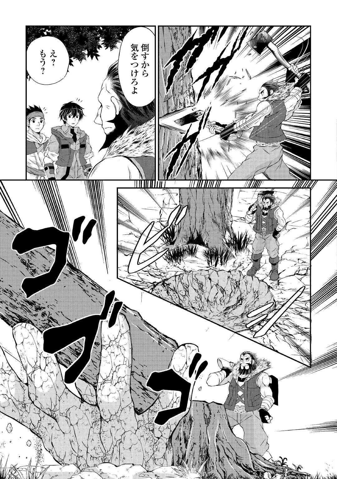 お人好し職人のぶらり異世界旅 第2話 - 3