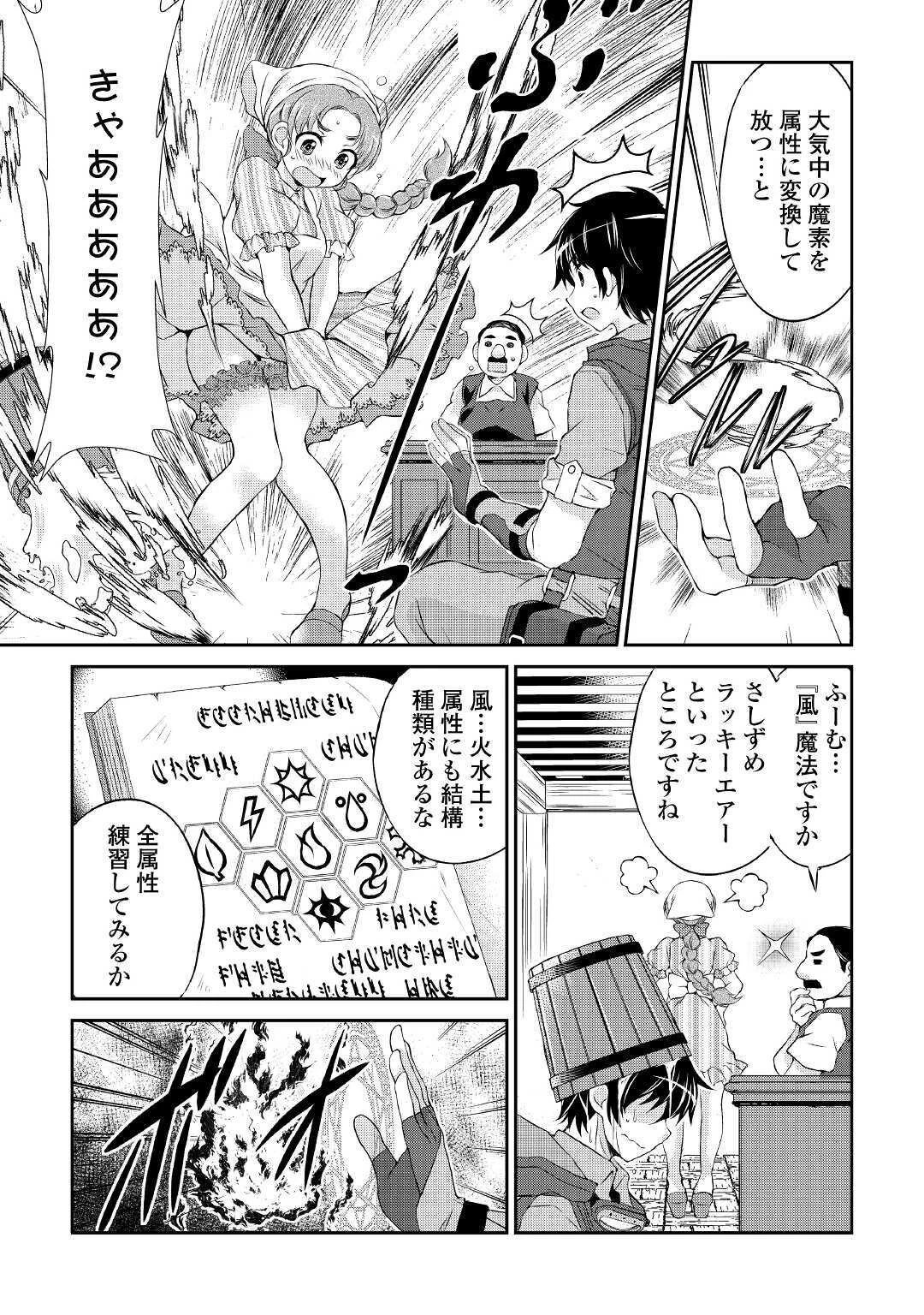 お人好し職人のぶらり異世界旅 第2話 - 7