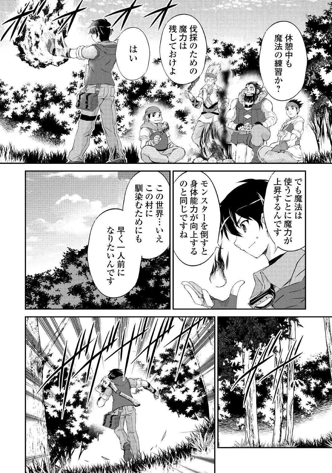 お人好し職人のぶらり異世界旅 第2話 - 8