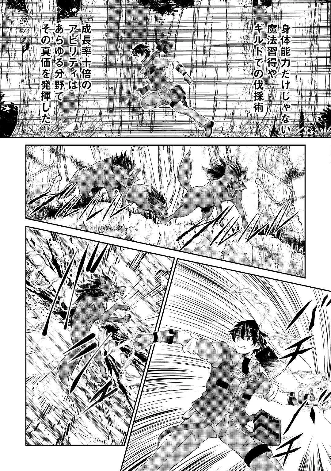 お人好し職人のぶらり異世界旅 第2話 - 9