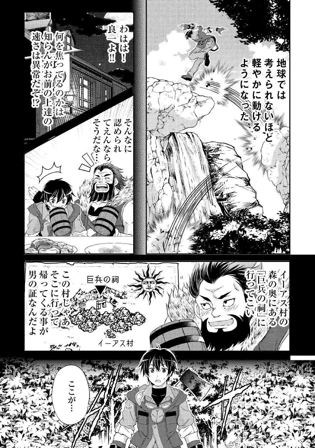 お人好し職人のぶらり異世界旅 第2話 - 10