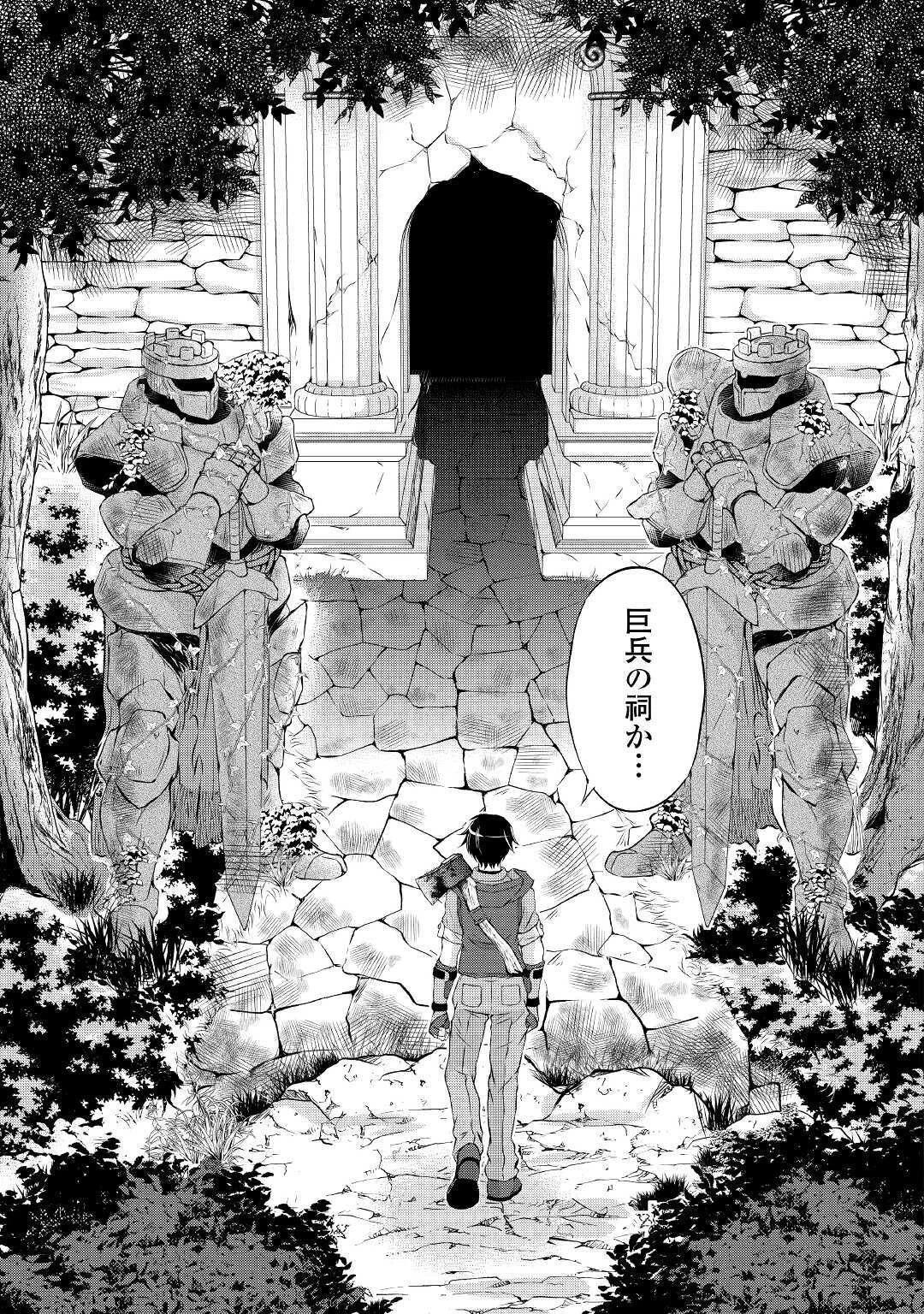 お人好し職人のぶらり異世界旅 第2話 - 11