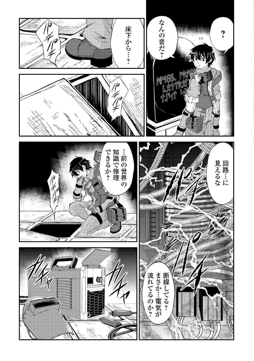 お人好し職人のぶらり異世界旅 第2話 - 13