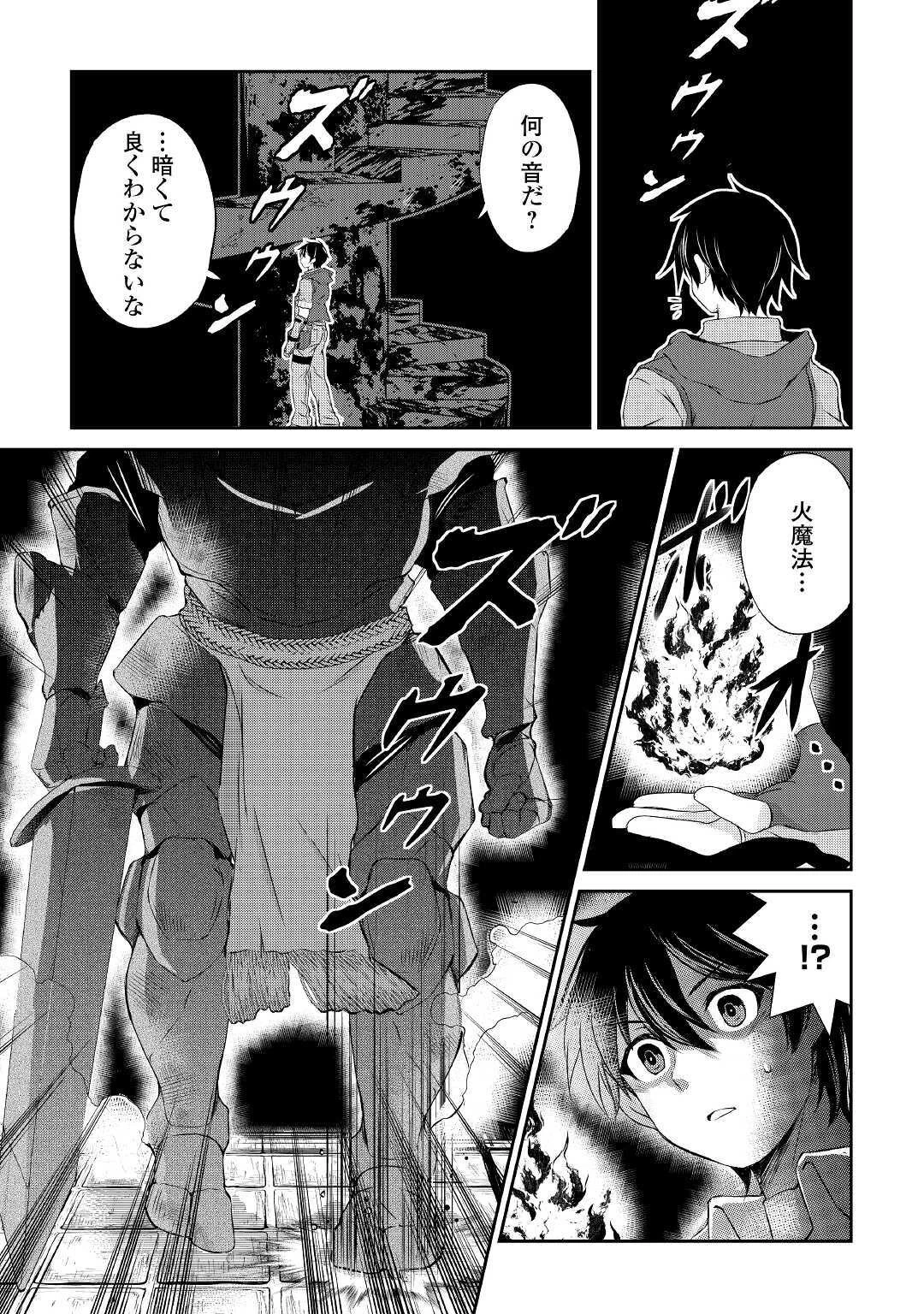 お人好し職人のぶらり異世界旅 第2話 - 15