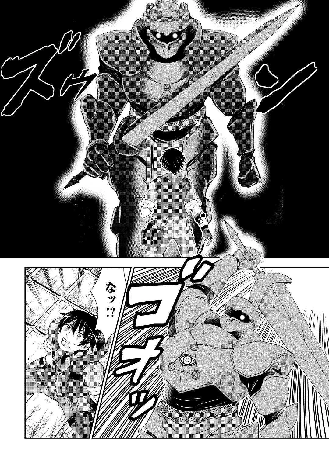 お人好し職人のぶらり異世界旅 第2話 - 16