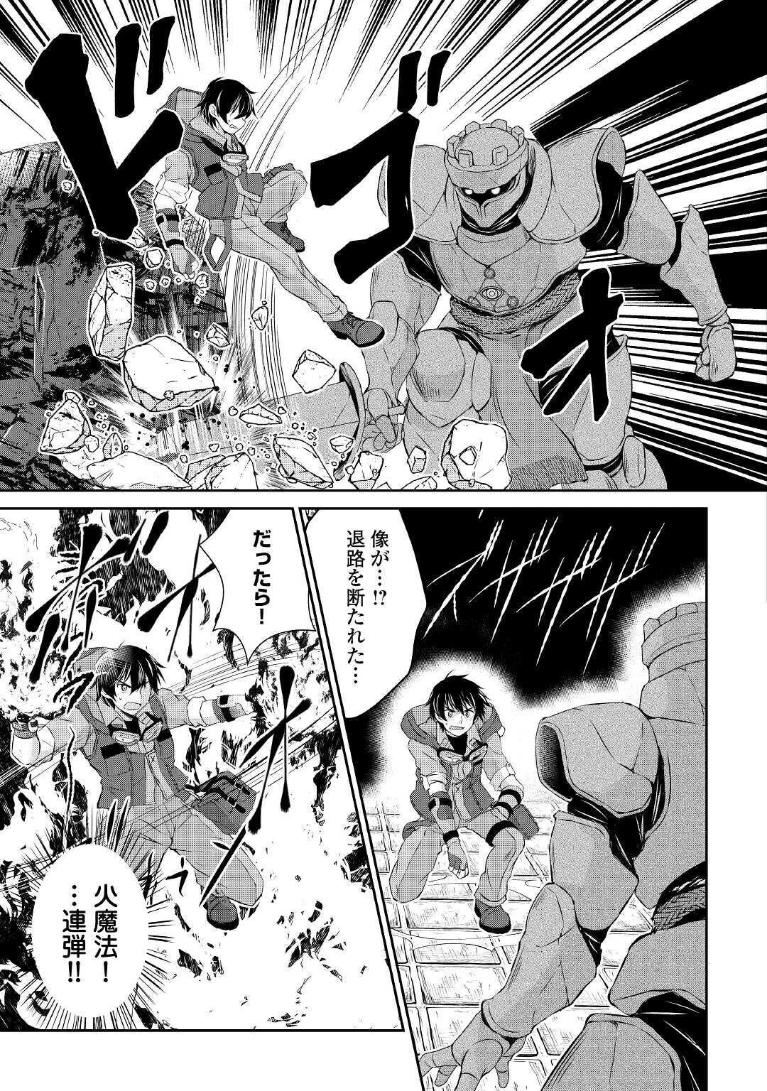 お人好し職人のぶらり異世界旅 第2話 - 17