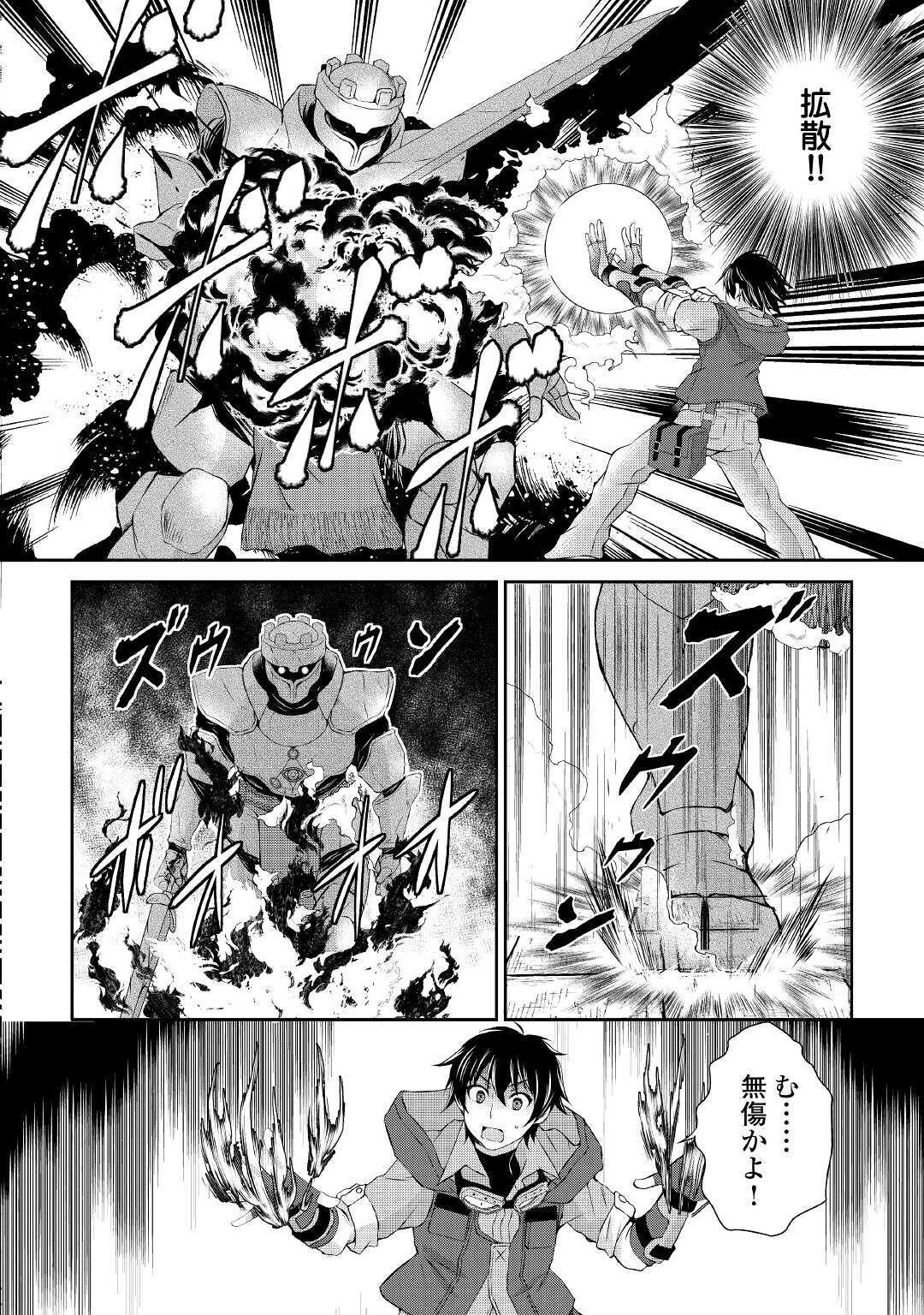 お人好し職人のぶらり異世界旅 第2話 - 18