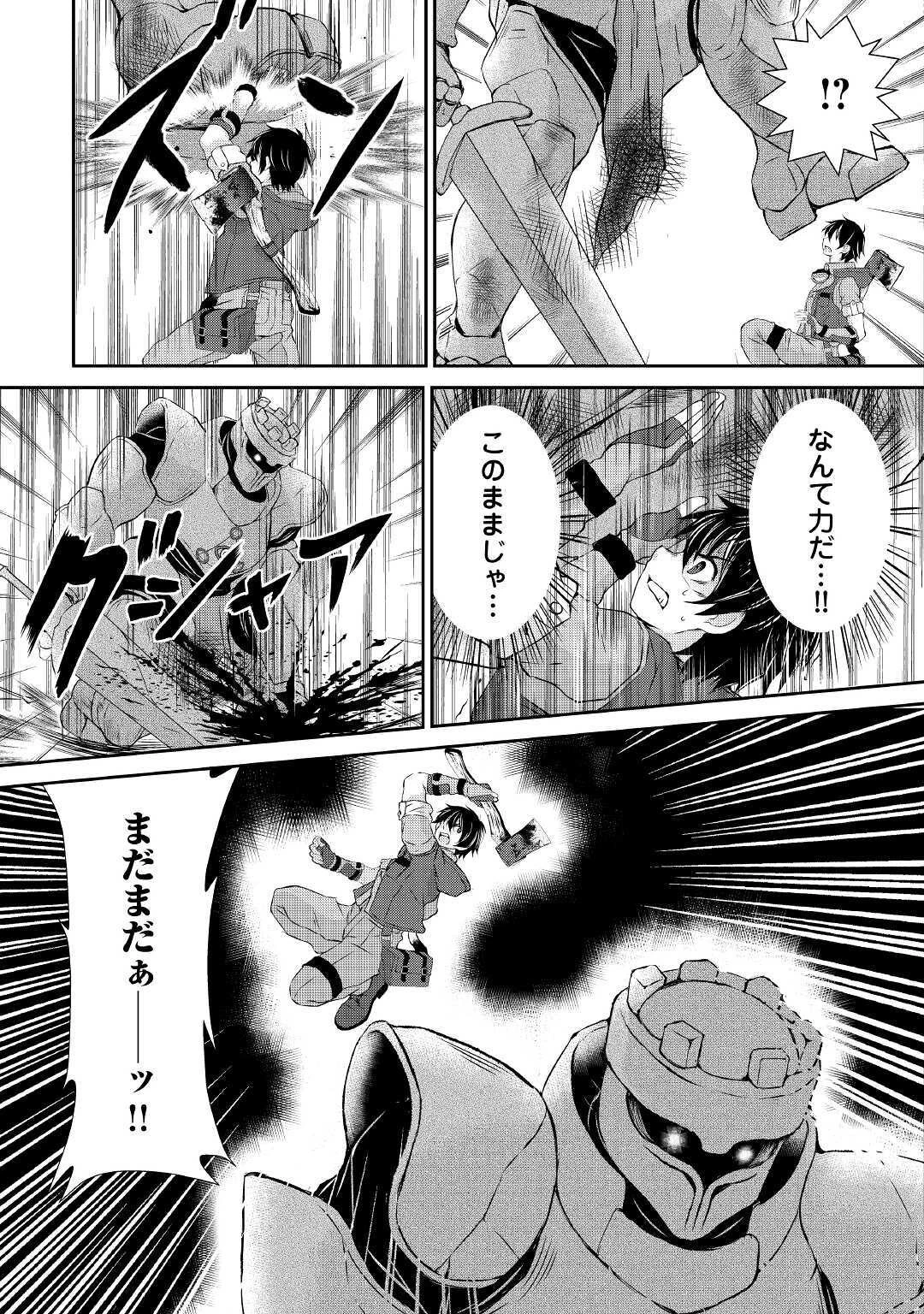 お人好し職人のぶらり異世界旅 第2話 - 19