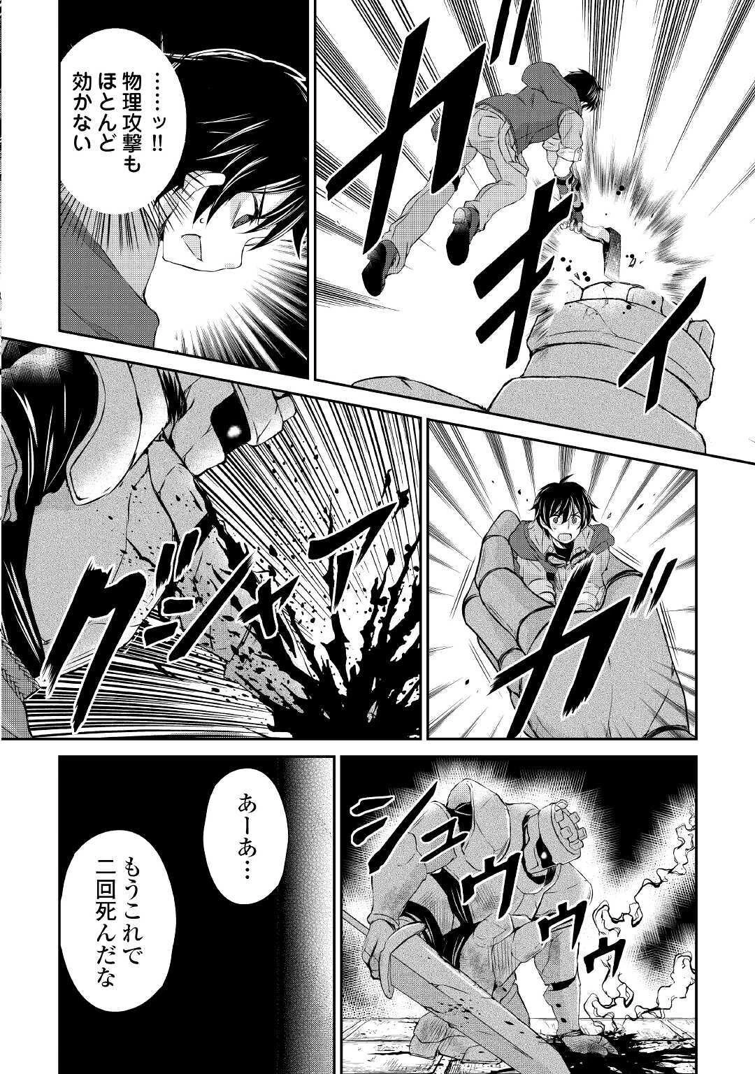 お人好し職人のぶらり異世界旅 第2話 - 20