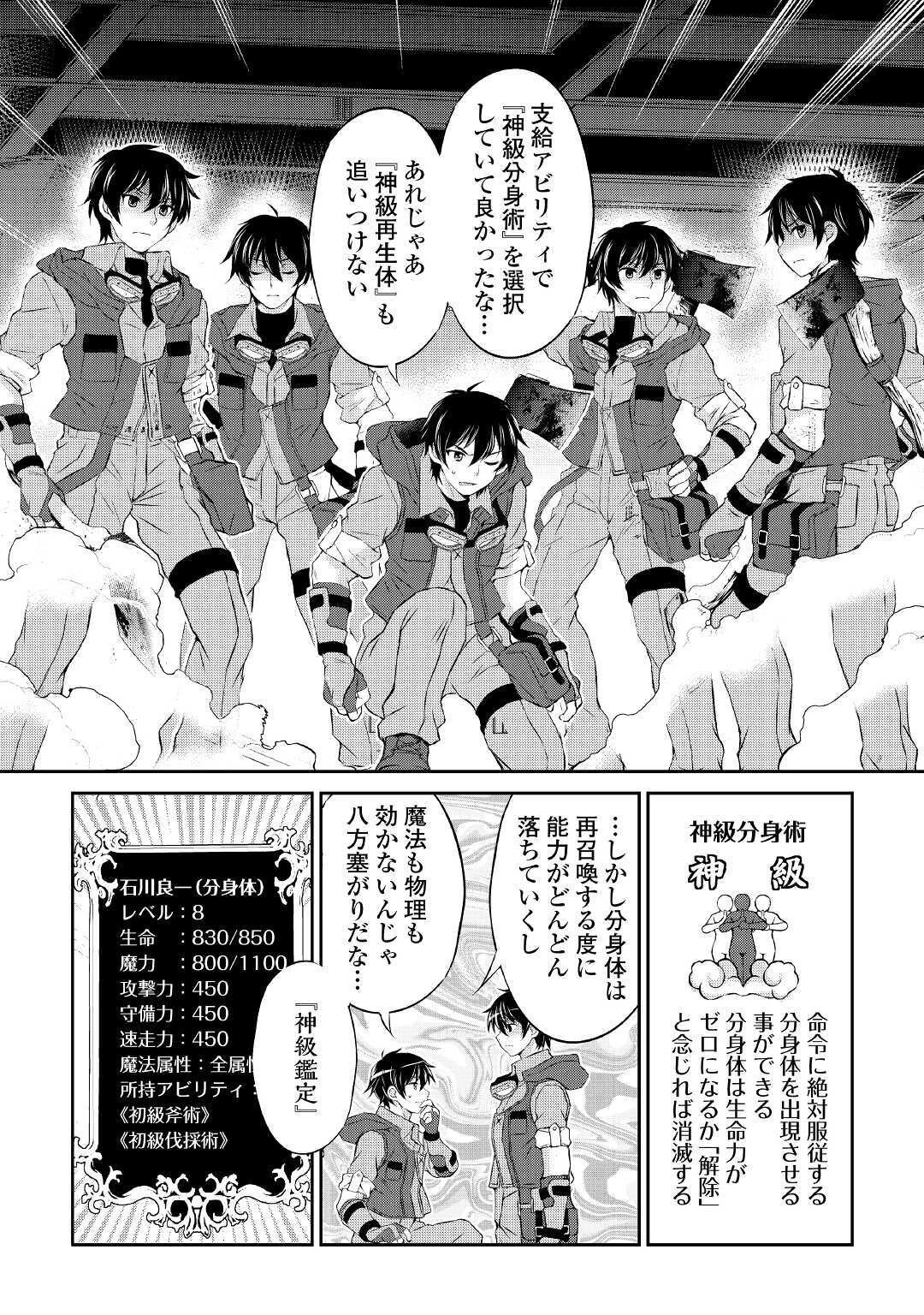 お人好し職人のぶらり異世界旅 第2話 - 21