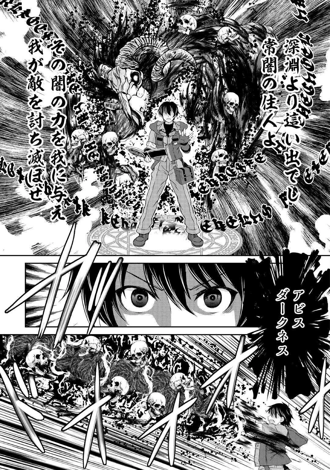 お人好し職人のぶらり異世界旅 第2話 - 23