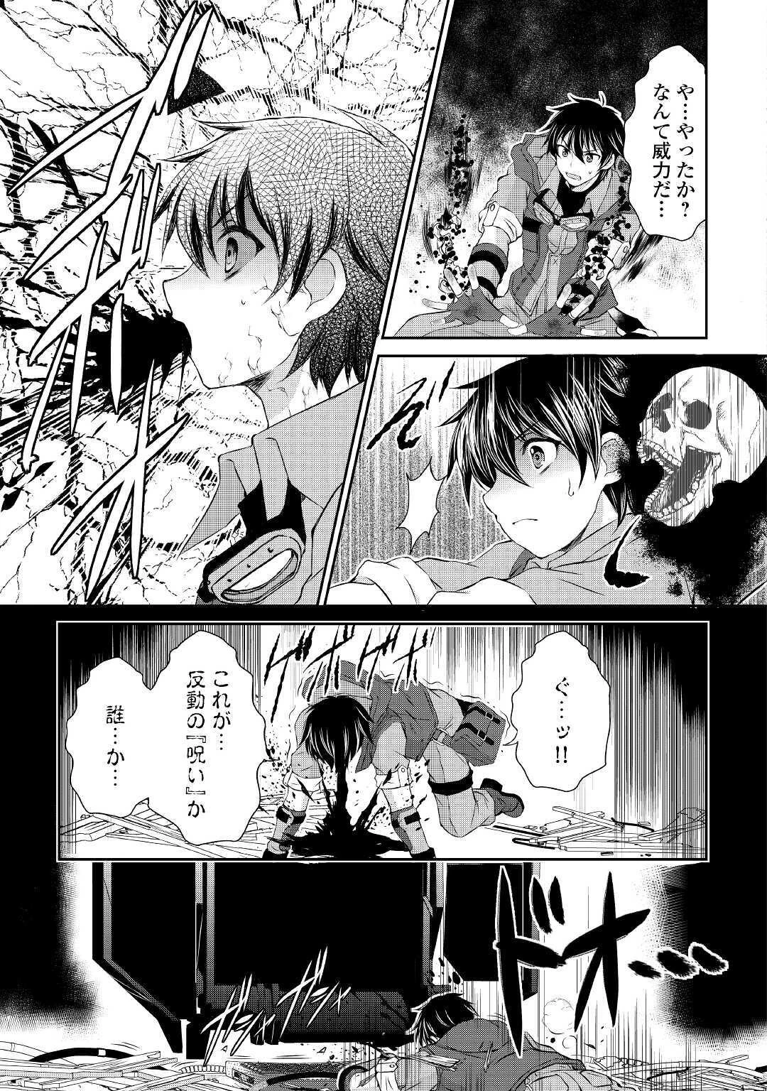 お人好し職人のぶらり異世界旅 第2話 - 25