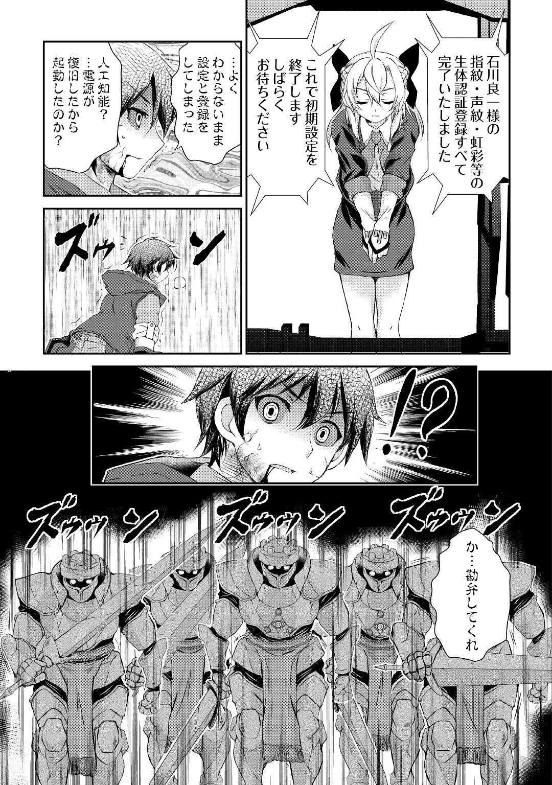 お人好し職人のぶらり異世界旅 第2話 - 27