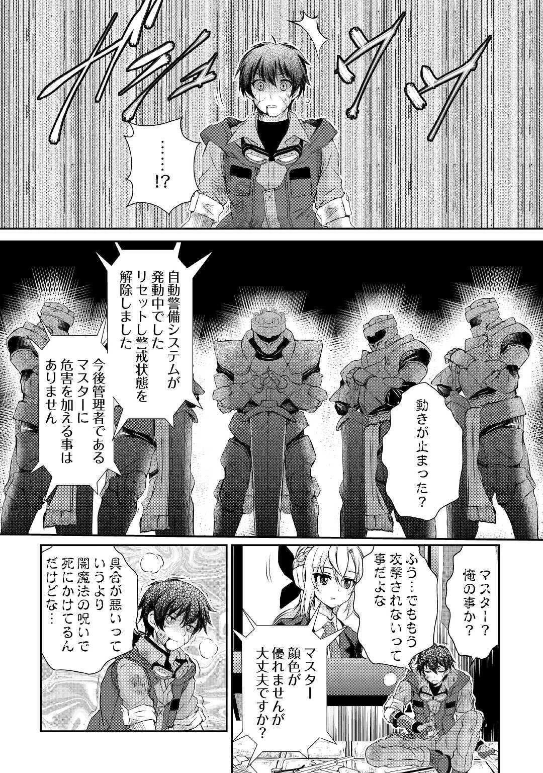 お人好し職人のぶらり異世界旅 第2話 - 28