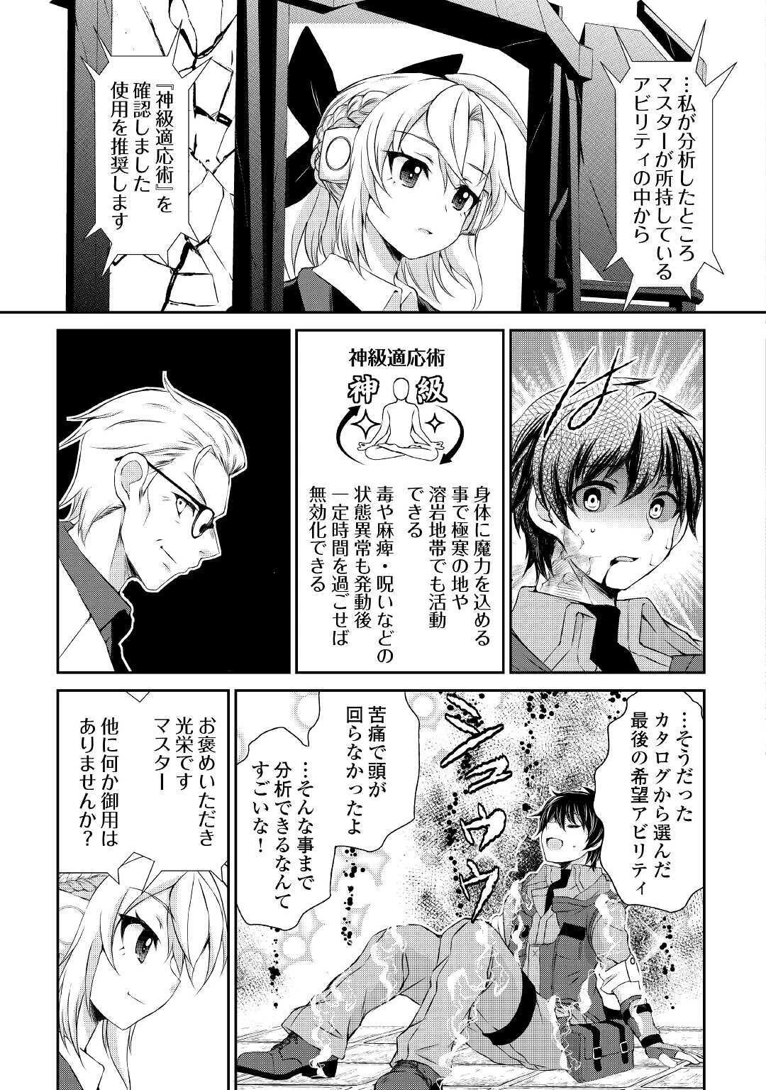 お人好し職人のぶらり異世界旅 第2話 - 29