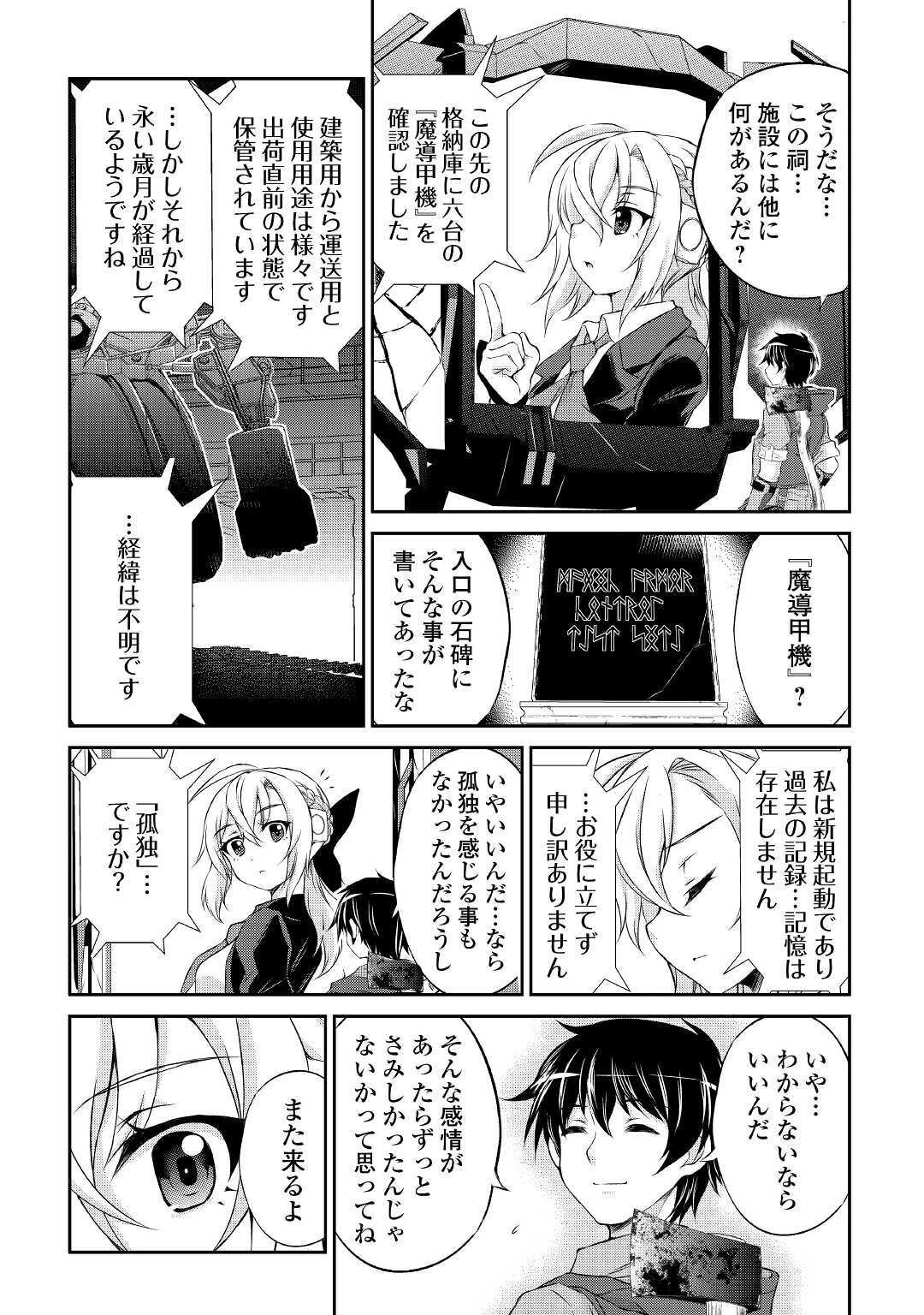 お人好し職人のぶらり異世界旅 第2話 - 30