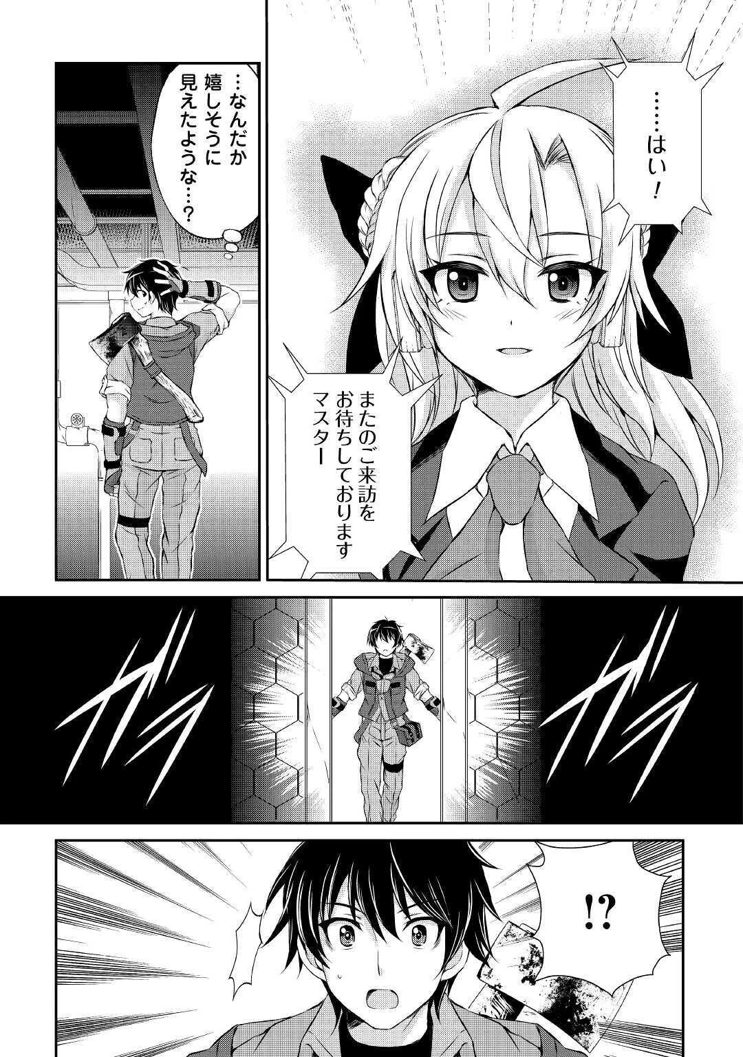 お人好し職人のぶらり異世界旅 第2話 - 31