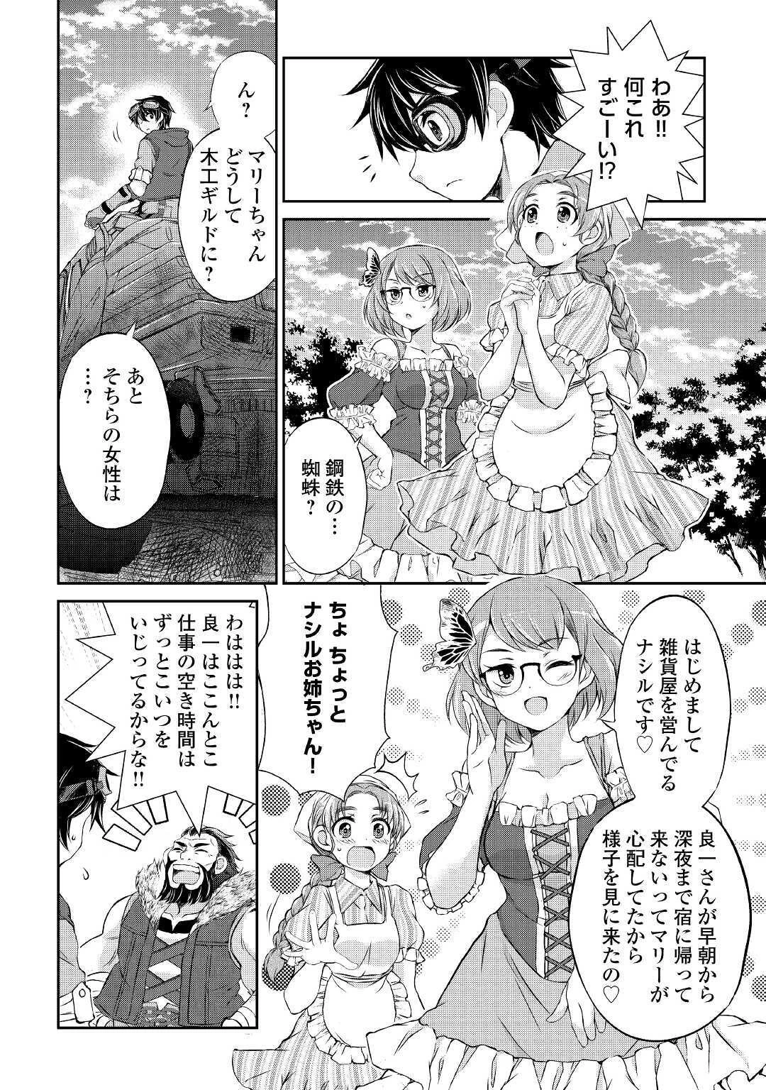 お人好し職人のぶらり異世界旅 第3話 - 4