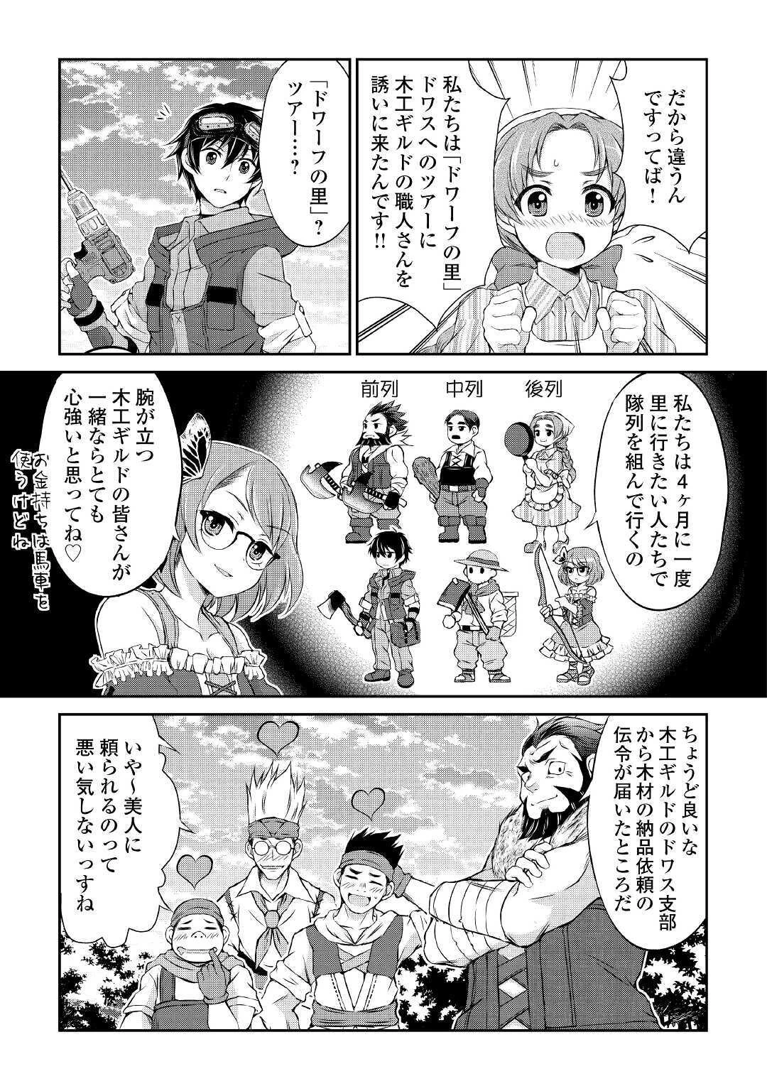 お人好し職人のぶらり異世界旅 第3話 - 5