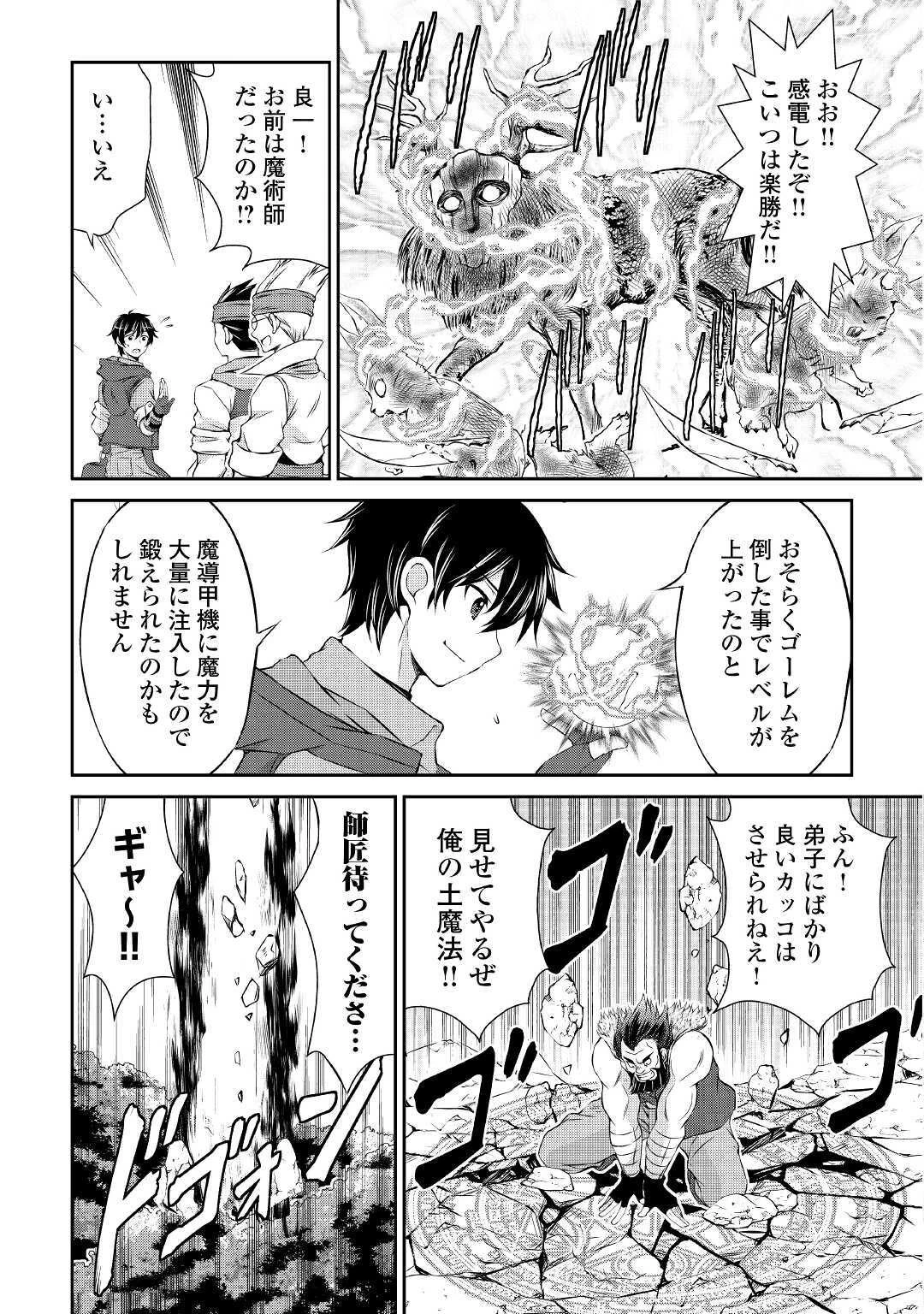 お人好し職人のぶらり異世界旅 第3話 - 9