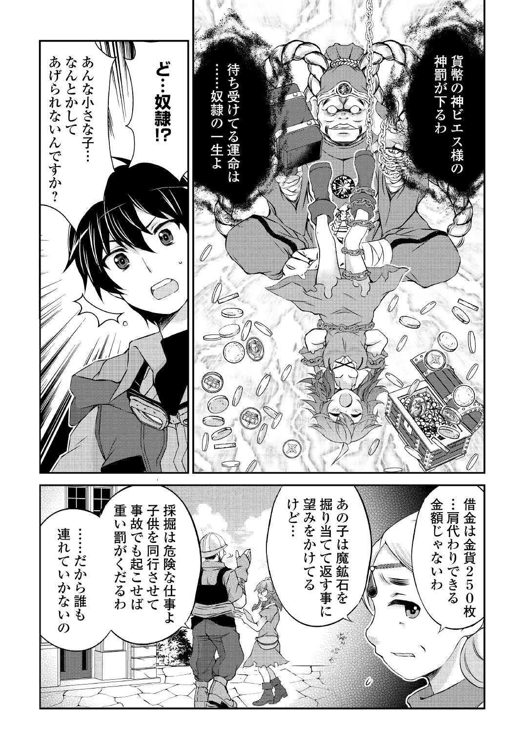 お人好し職人のぶらり異世界旅 第3話 - 18