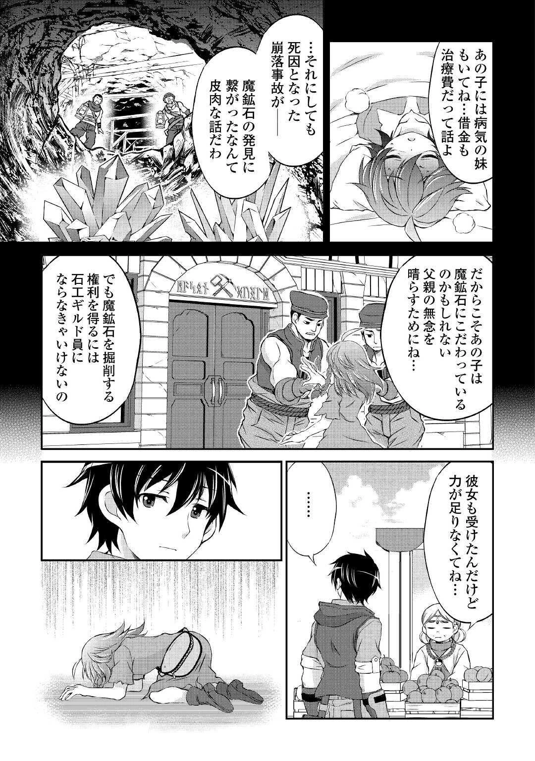 お人好し職人のぶらり異世界旅 第3話 - 19