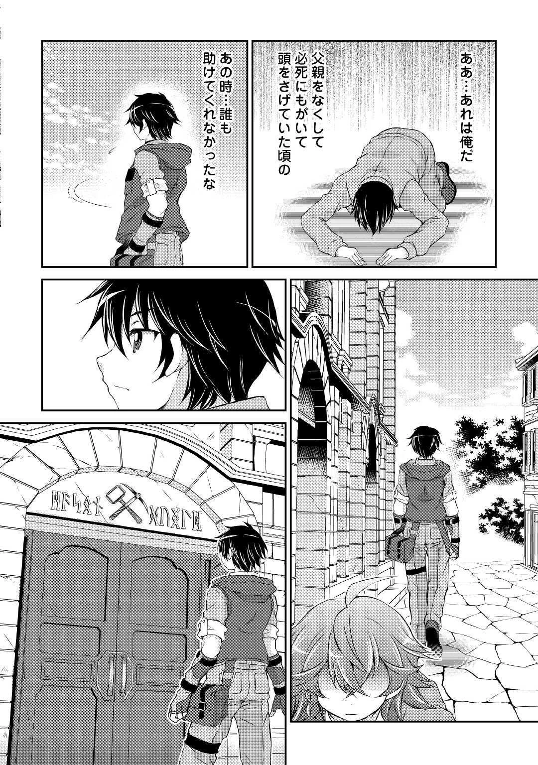 お人好し職人のぶらり異世界旅 第3話 - 20