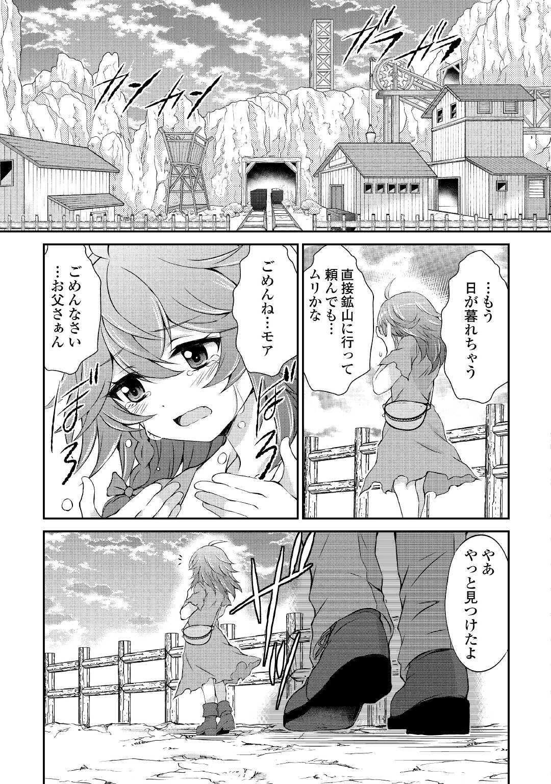 お人好し職人のぶらり異世界旅 第3話 - 21