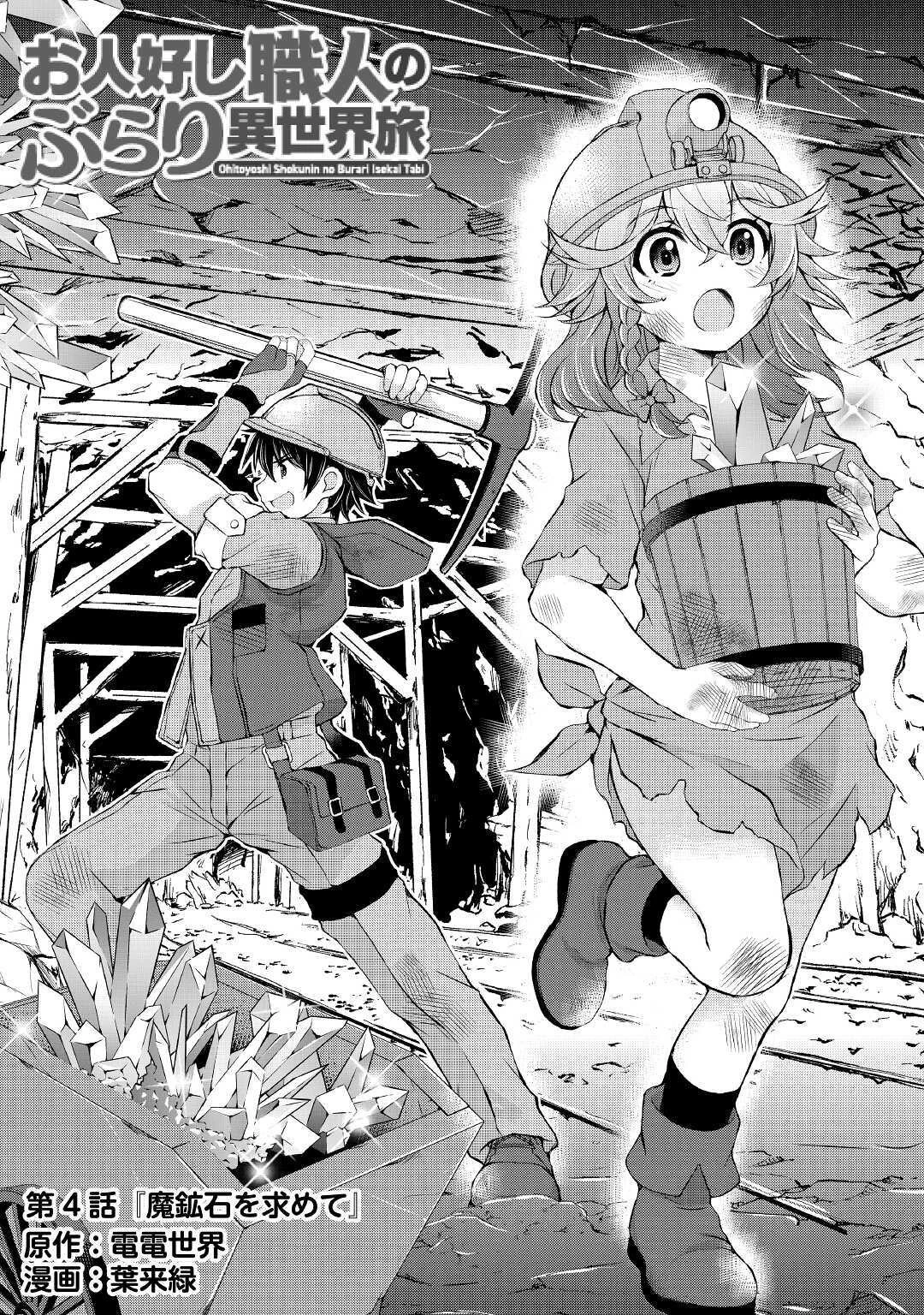 お人好し職人のぶらり異世界旅 第4話 - 1