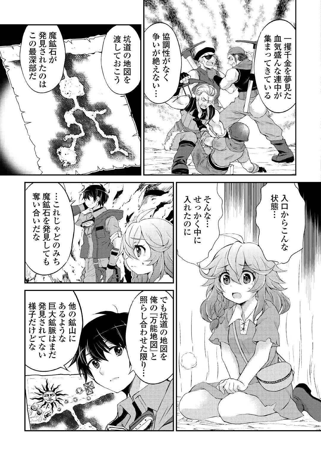 お人好し職人のぶらり異世界旅 第4話 - 5