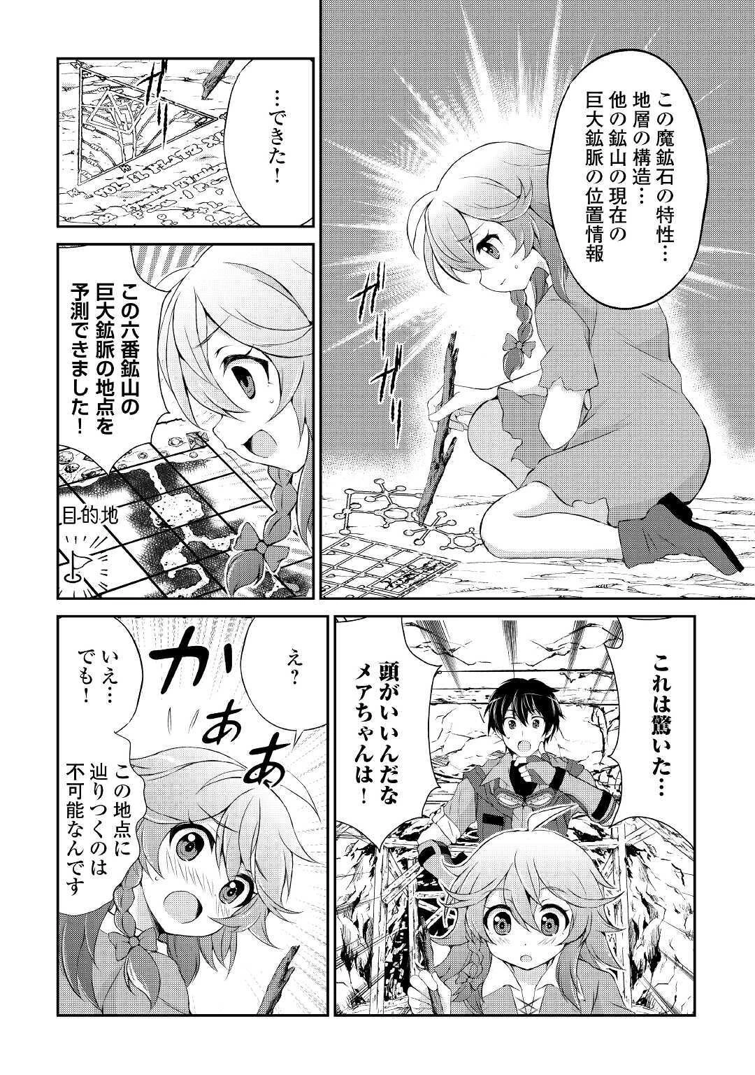 お人好し職人のぶらり異世界旅 第4話 - 7