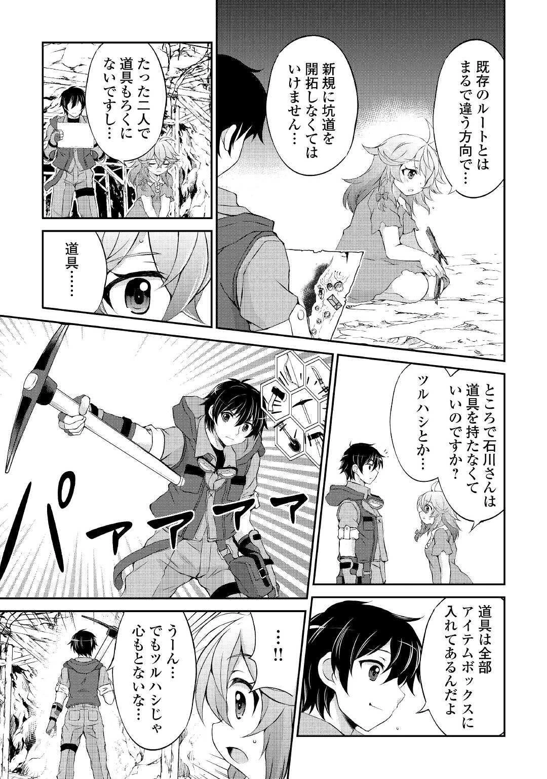 お人好し職人のぶらり異世界旅 第4話 - 8