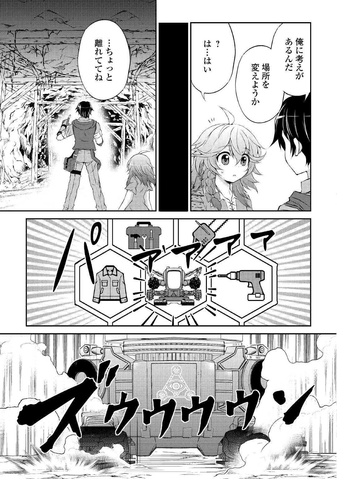 お人好し職人のぶらり異世界旅 第4話 - 9