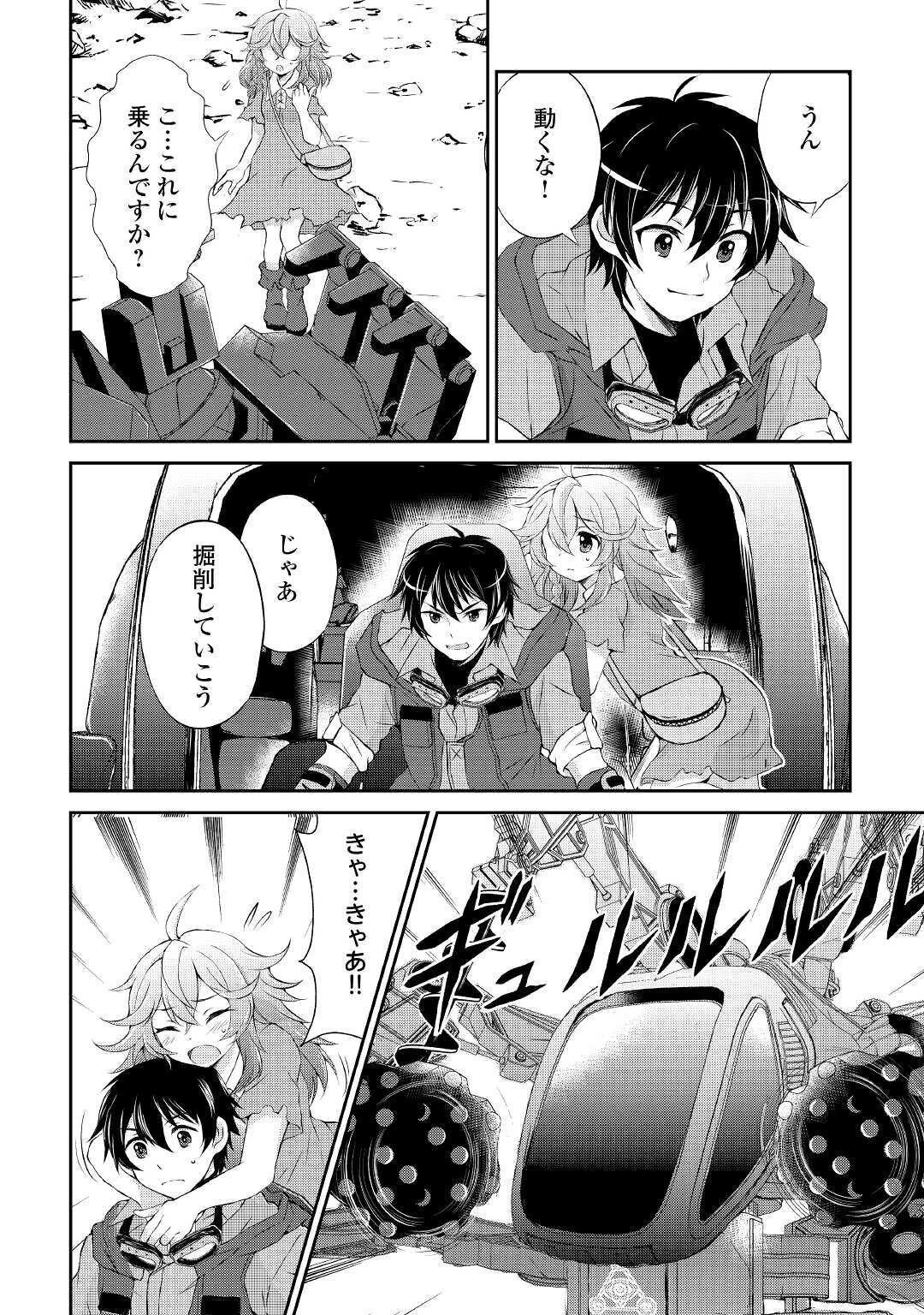 お人好し職人のぶらり異世界旅 第4話 - 12