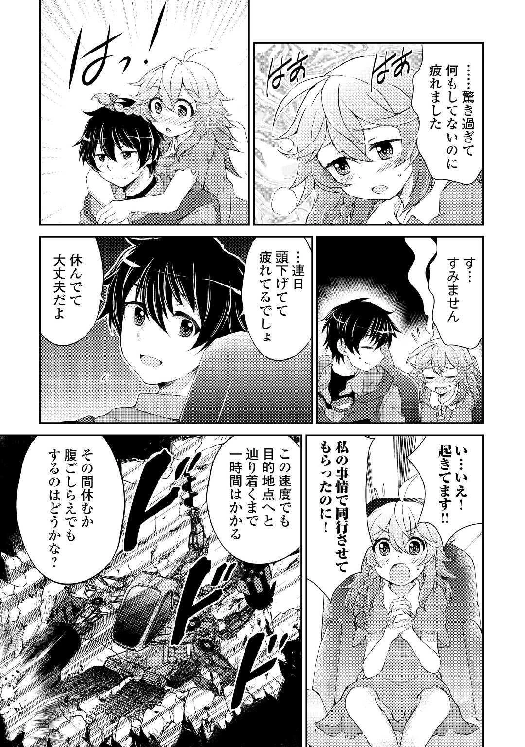 お人好し職人のぶらり異世界旅 第4話 - 14