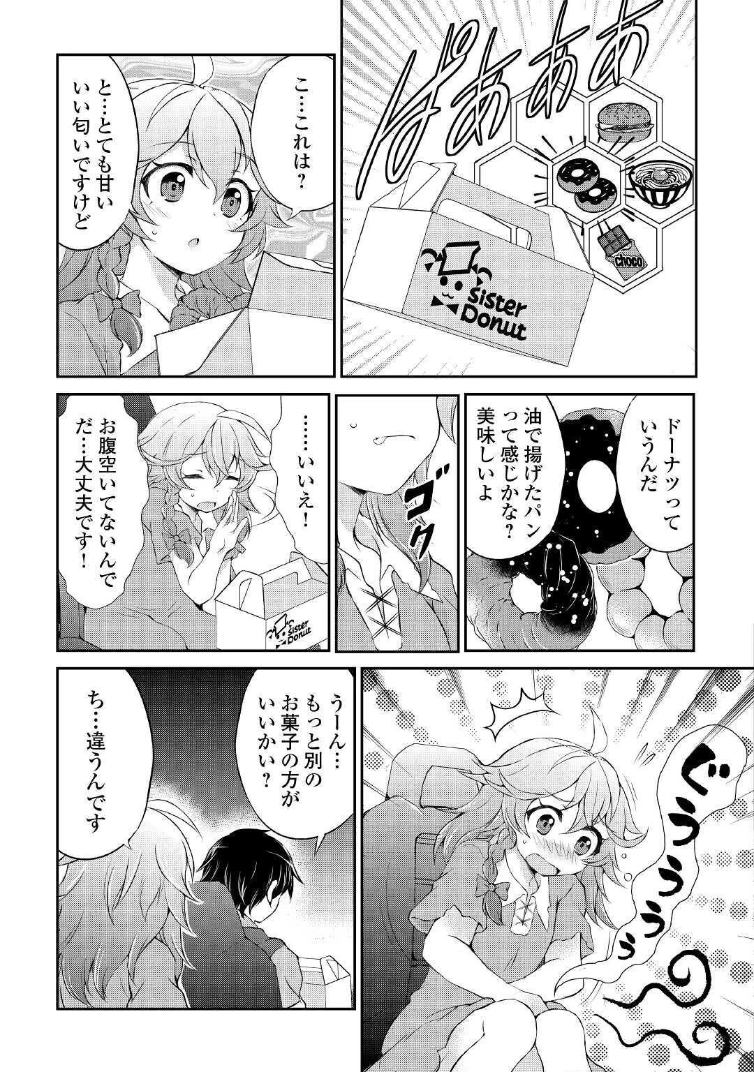 お人好し職人のぶらり異世界旅 第4話 - 15