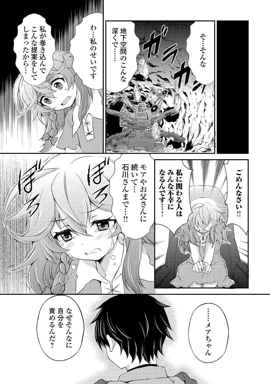 お人好し職人のぶらり異世界旅 第4話 - 18